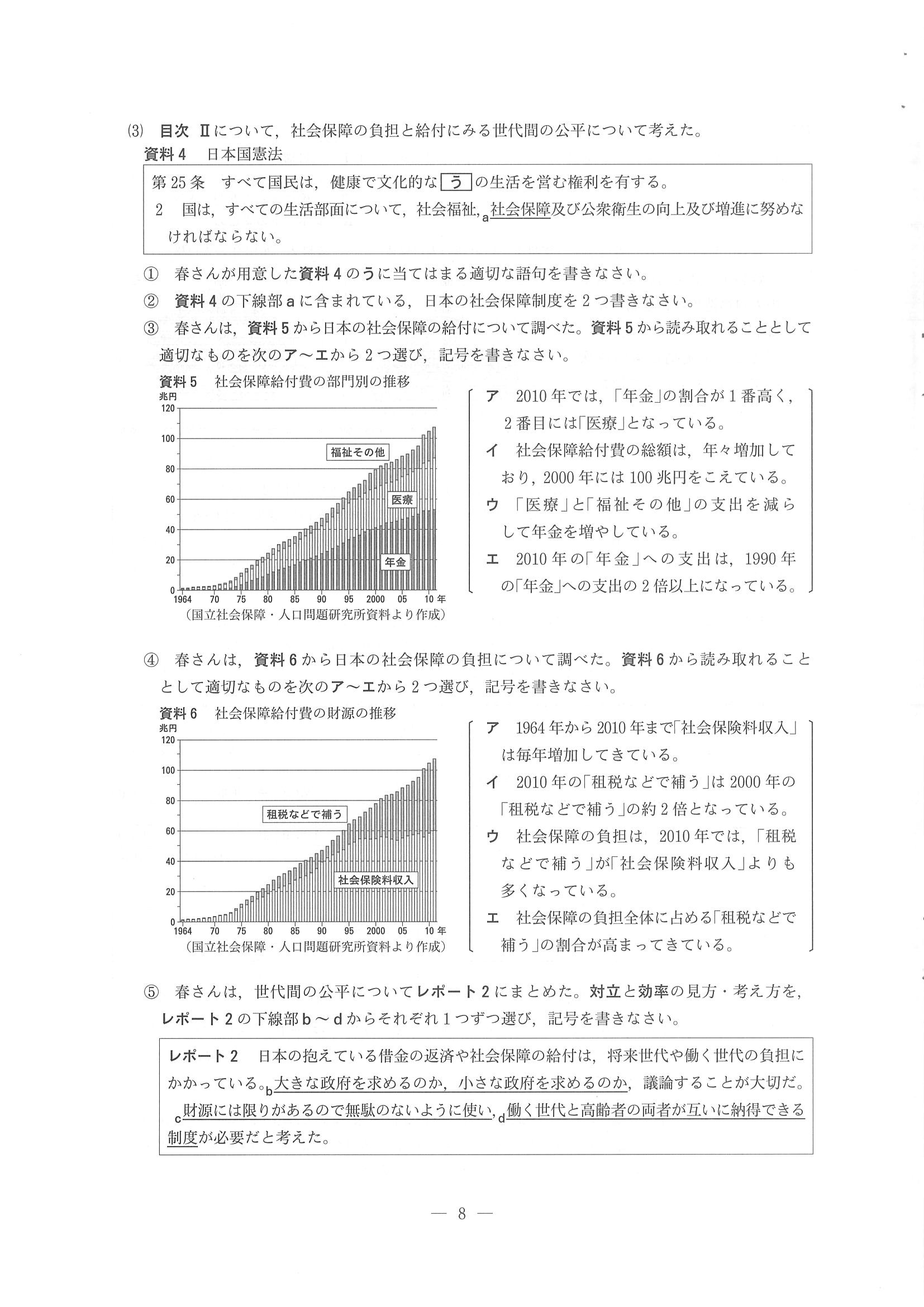 2015年度 長野県公立高校入試（社会・問題）7/8