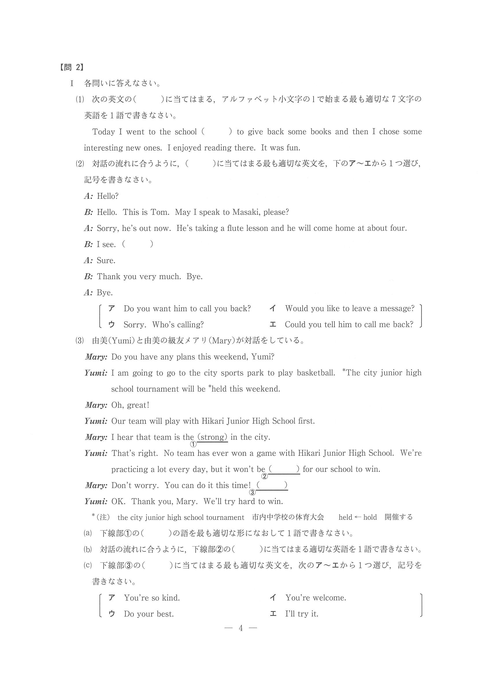 2016年度 長野県公立高校入試（英語・問題）4/9