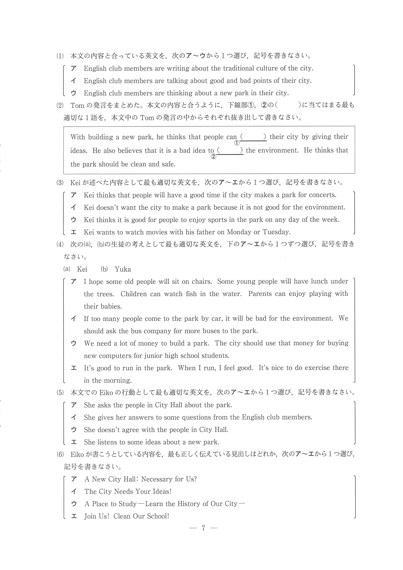 2016年度 長野県公立高校入試（英語・問題）7/9