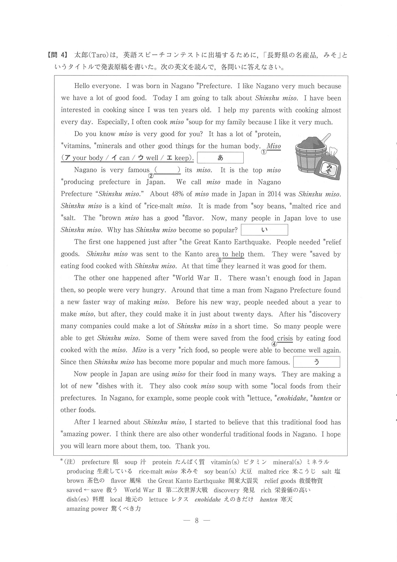 2016年度 長野県公立高校入試（英語・問題）8/9