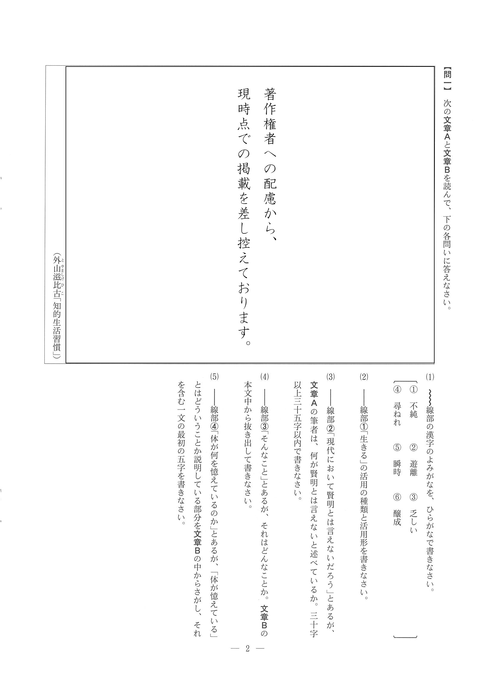 2016年度 長野県公立高校入試（国語・問題）1/8
