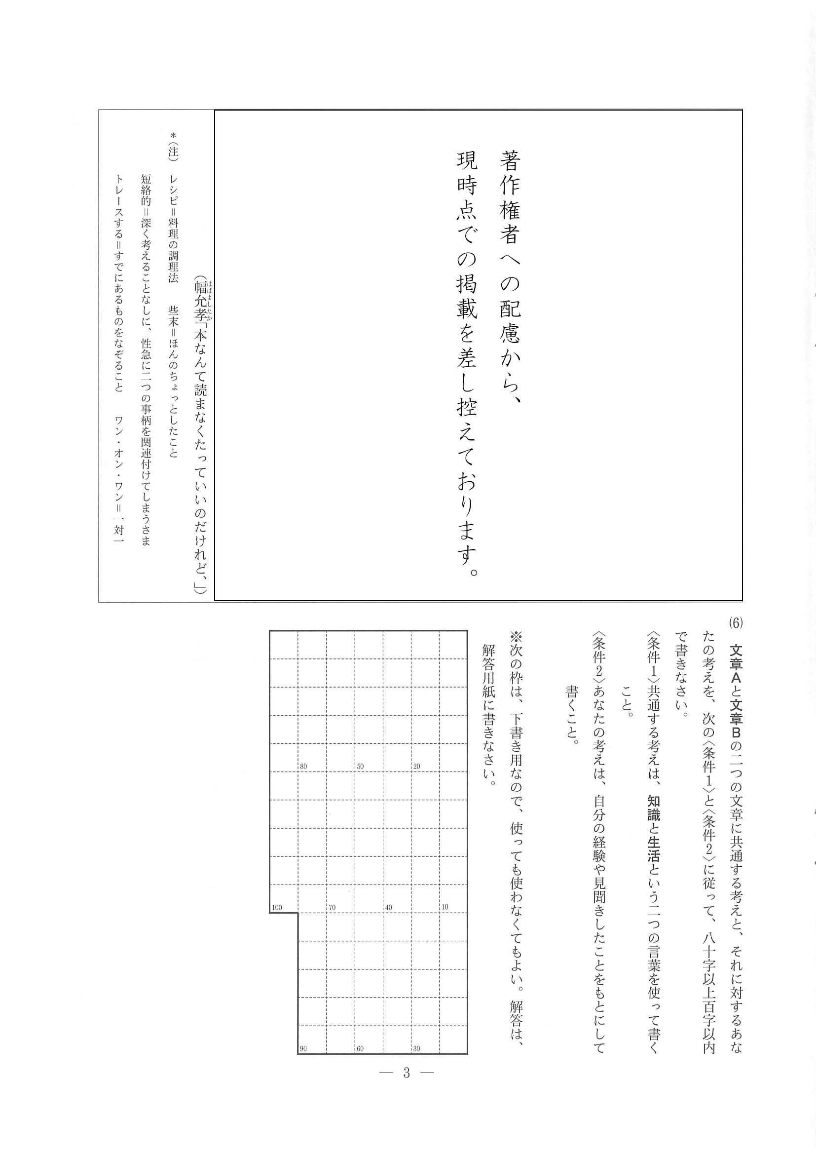 2016年度 長野県公立高校入試（国語・問題）2/8