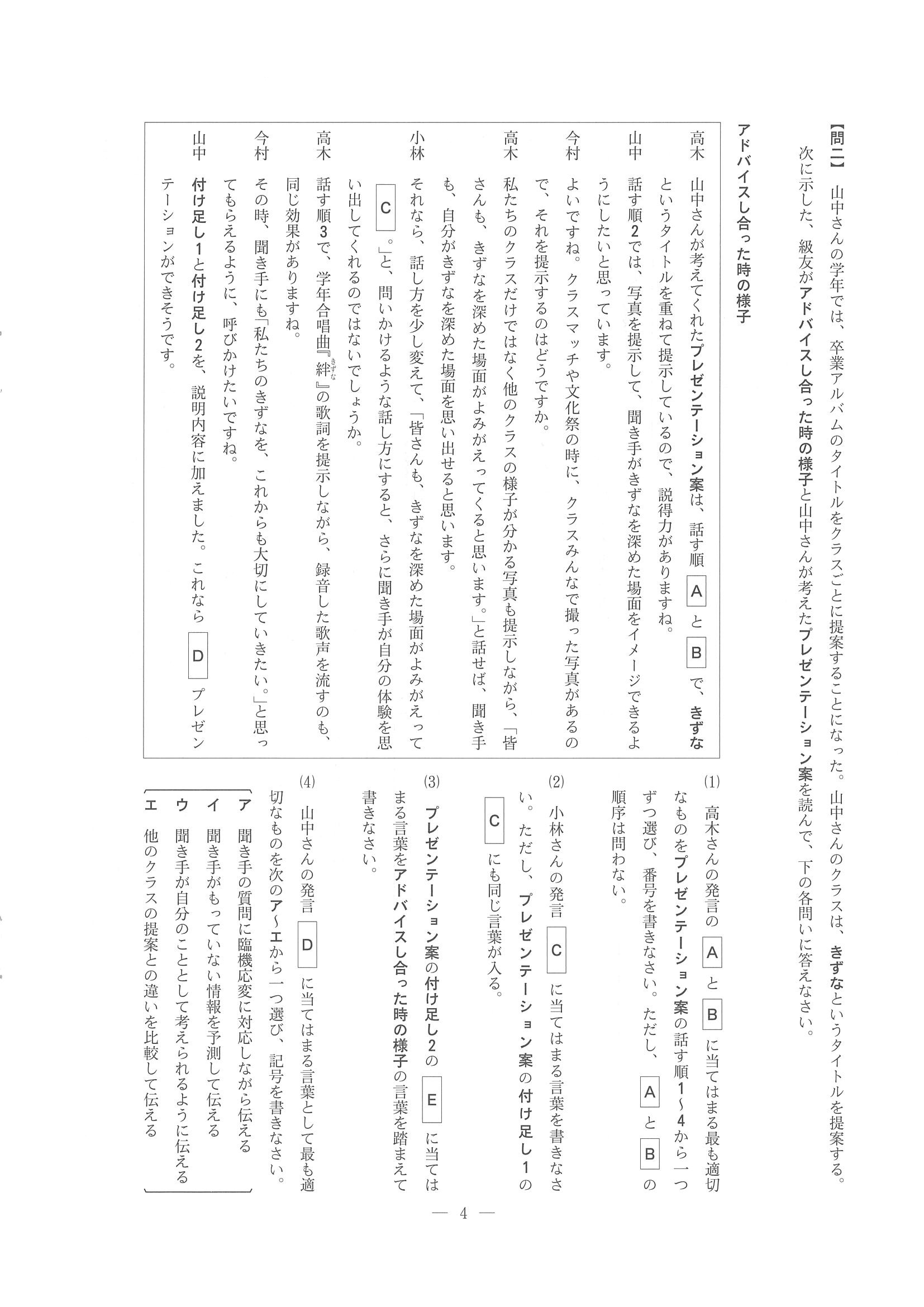 2016年度 長野県公立高校入試（国語・問題）3/8