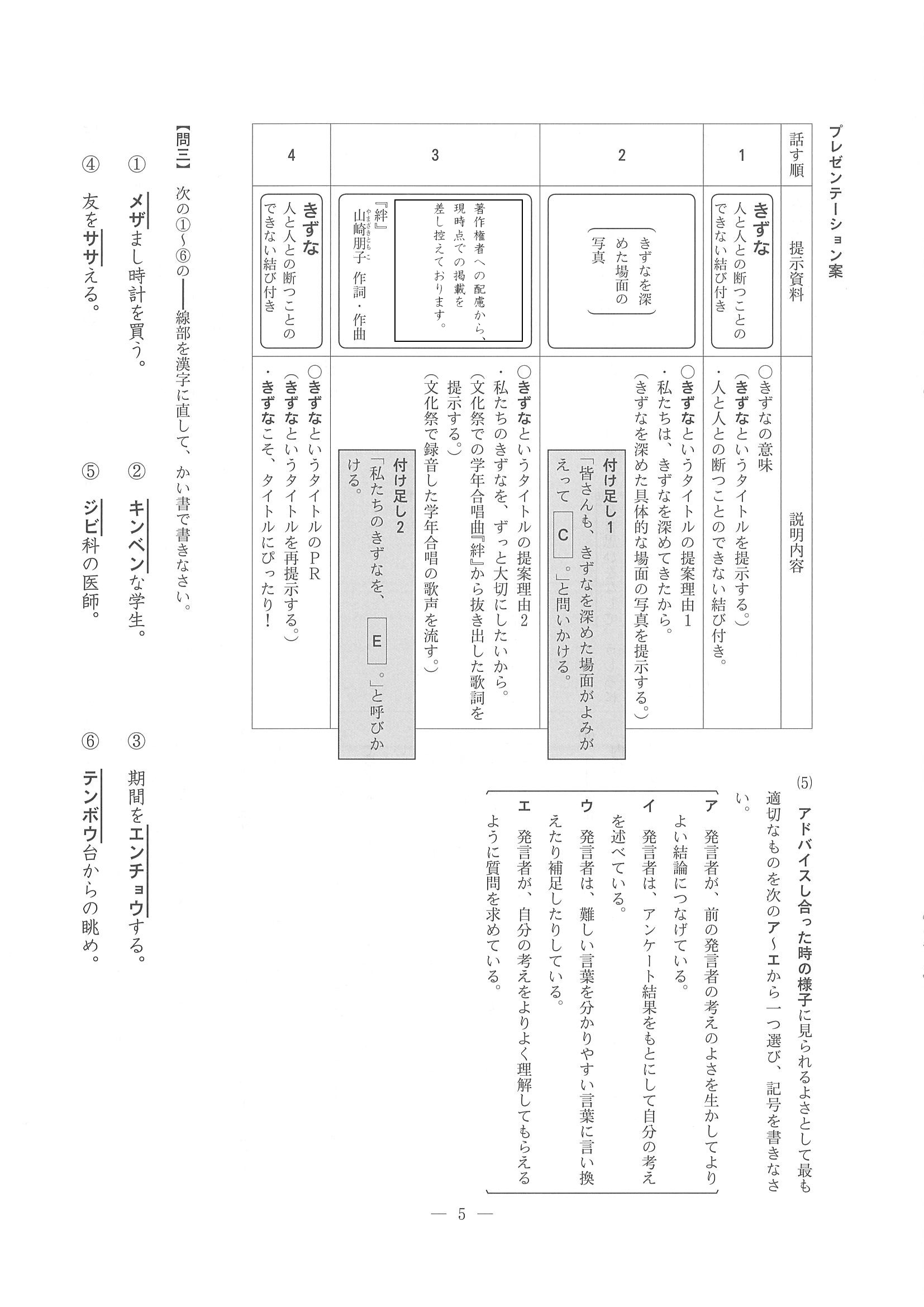 2016年度 長野県公立高校入試（国語・問題）4/8