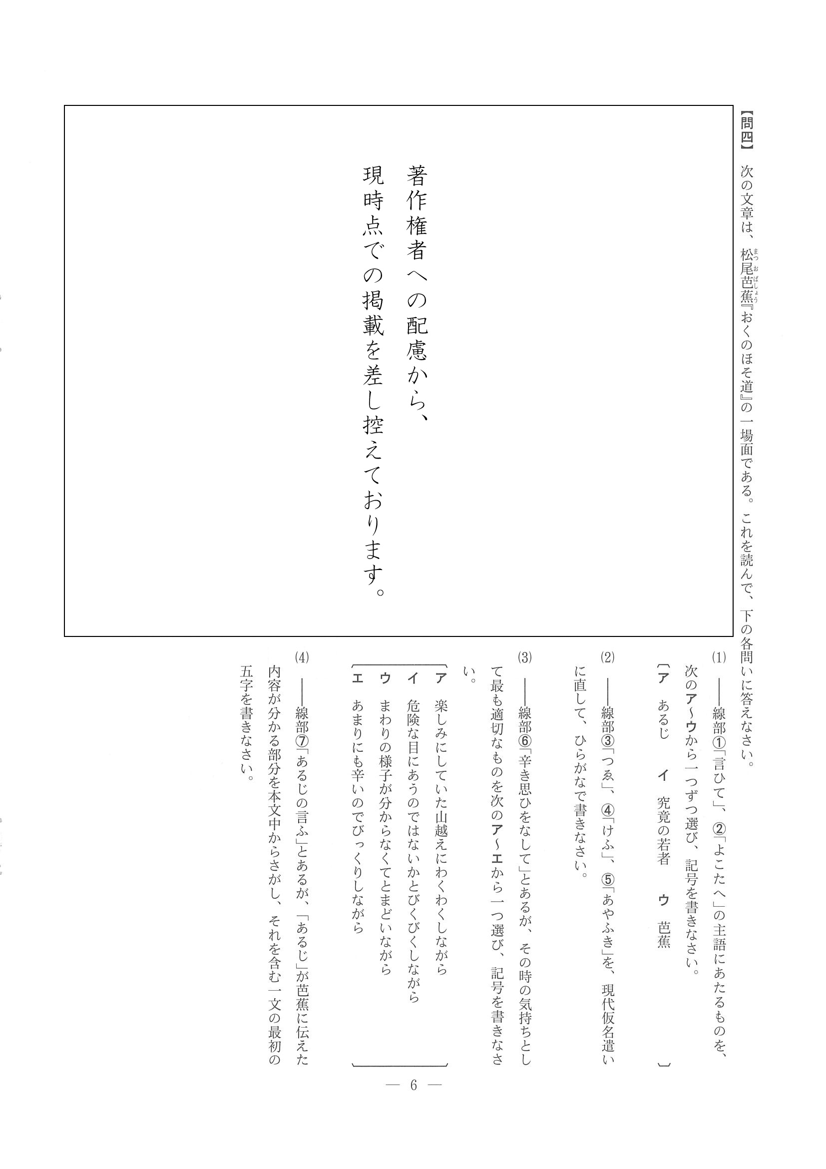 2016年度 長野県公立高校入試（国語・問題）5/8