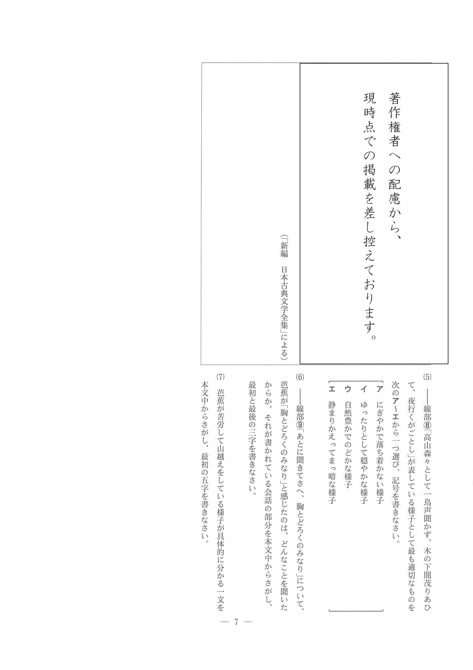 2016年度 長野県公立高校入試（国語・問題）6/8