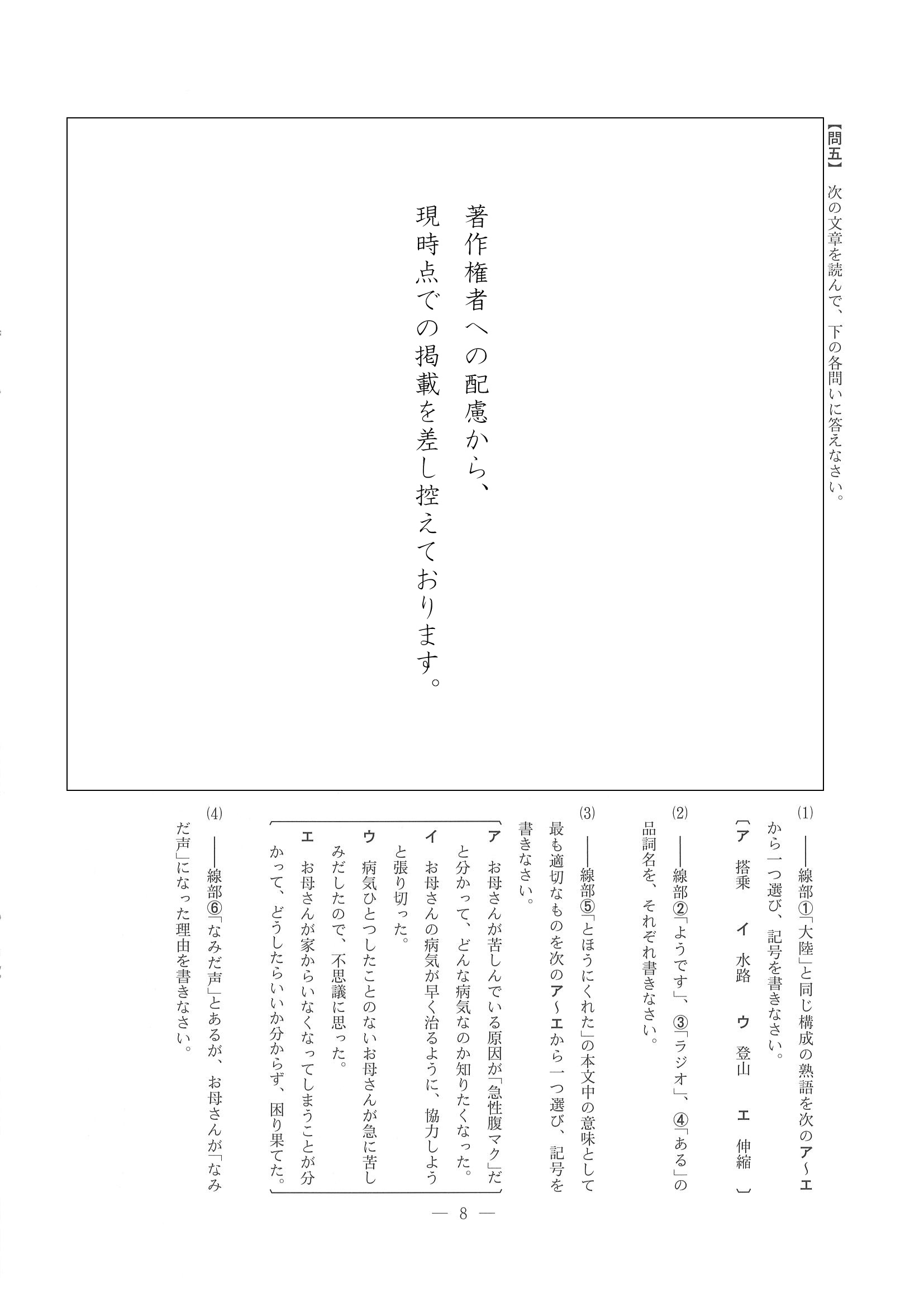 2016年度 長野県公立高校入試（国語・問題）7/8