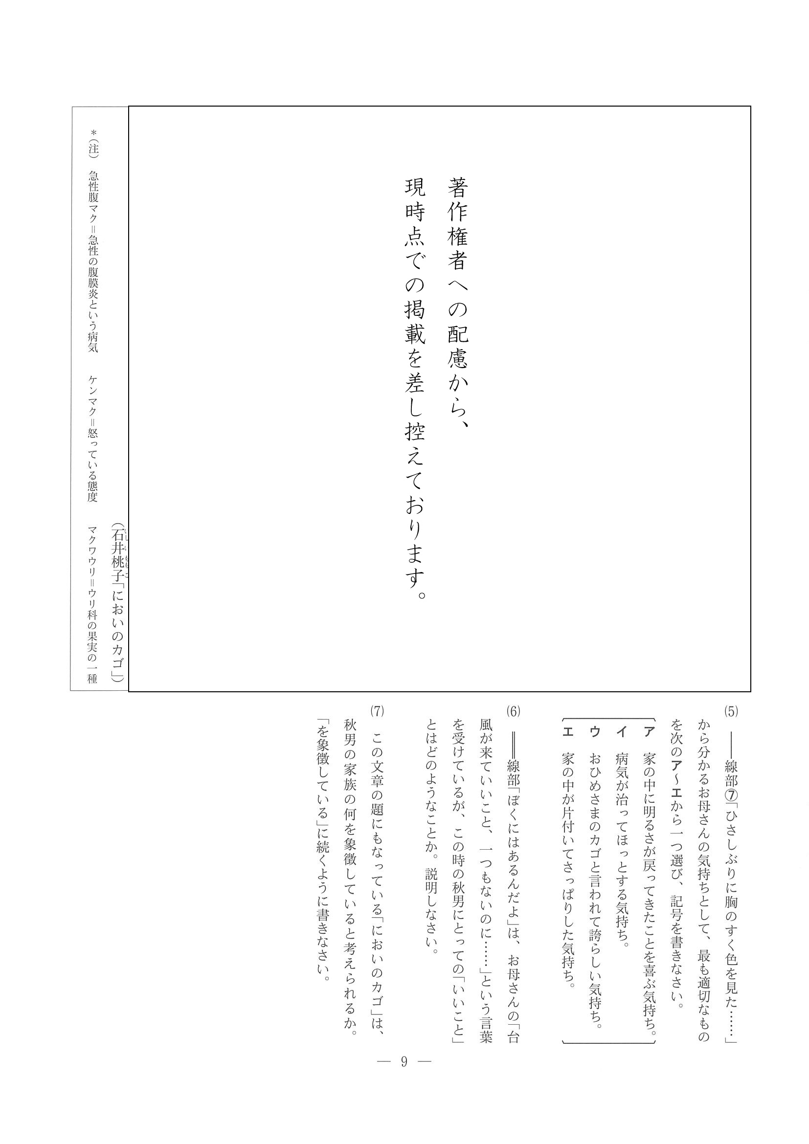 2016年度 長野県公立高校入試（国語・問題）8/8