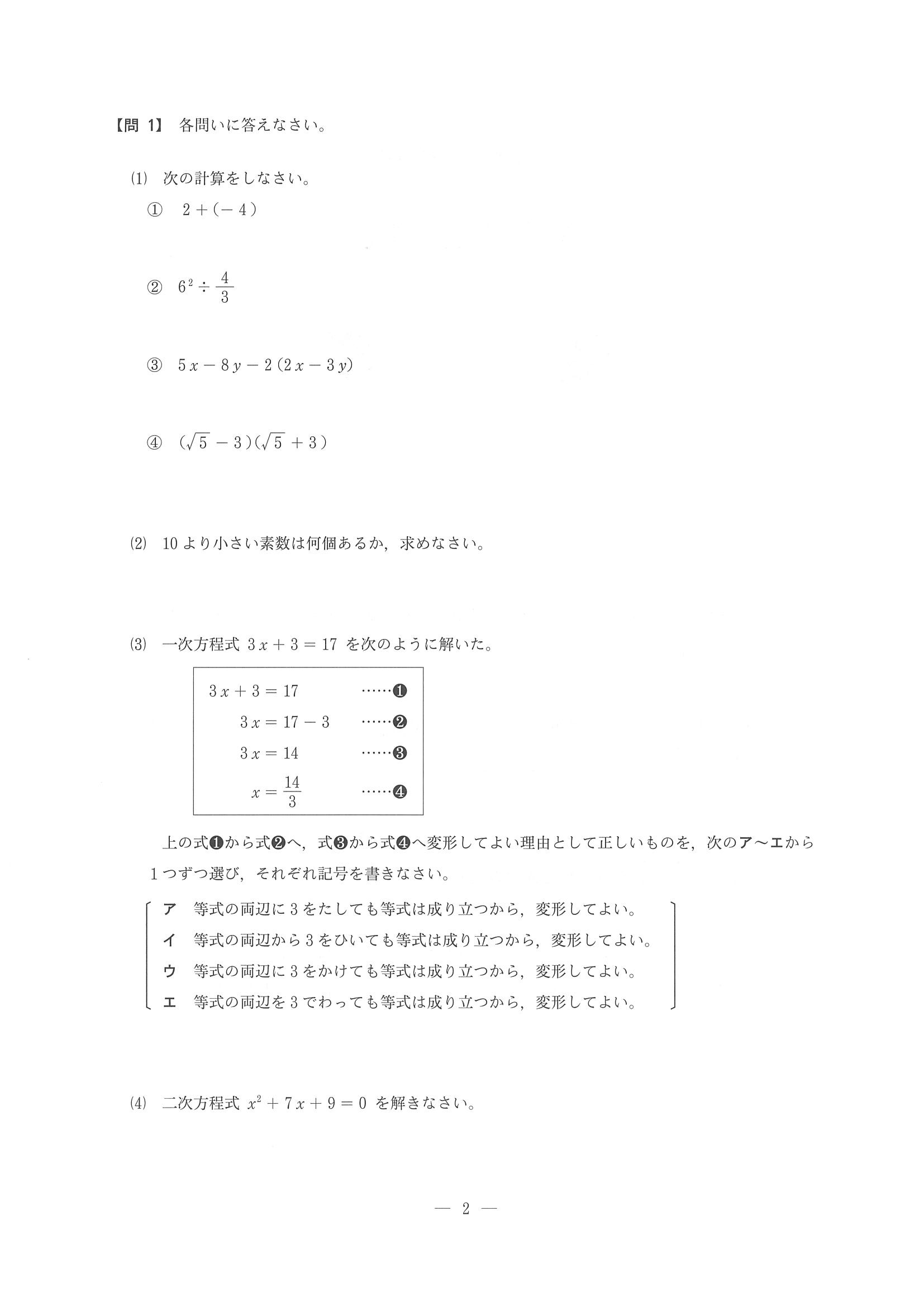 2016年度 長野県公立高校入試（数学・問題）1/8