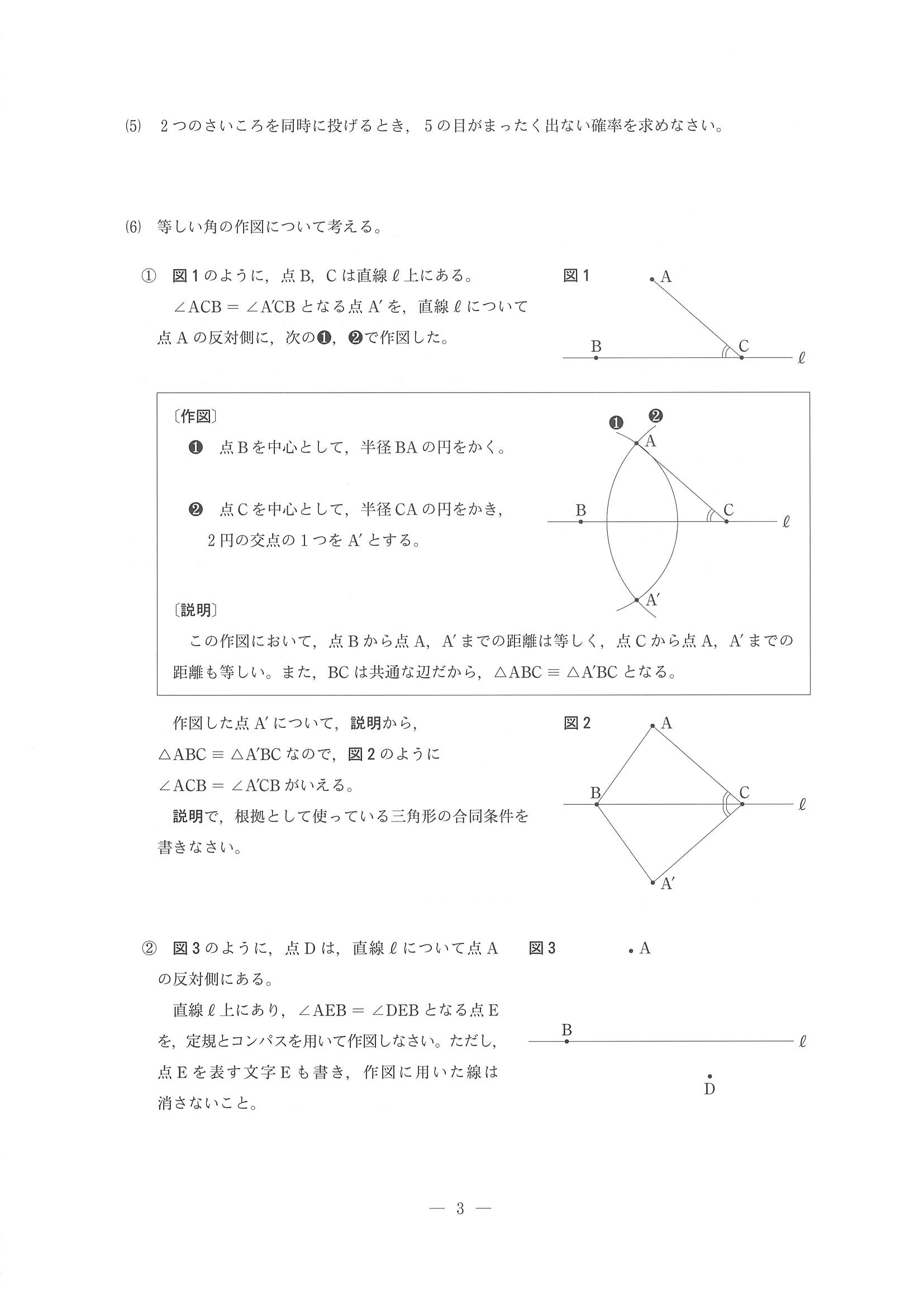 2016年度 長野県公立高校入試（数学・問題）2/8
