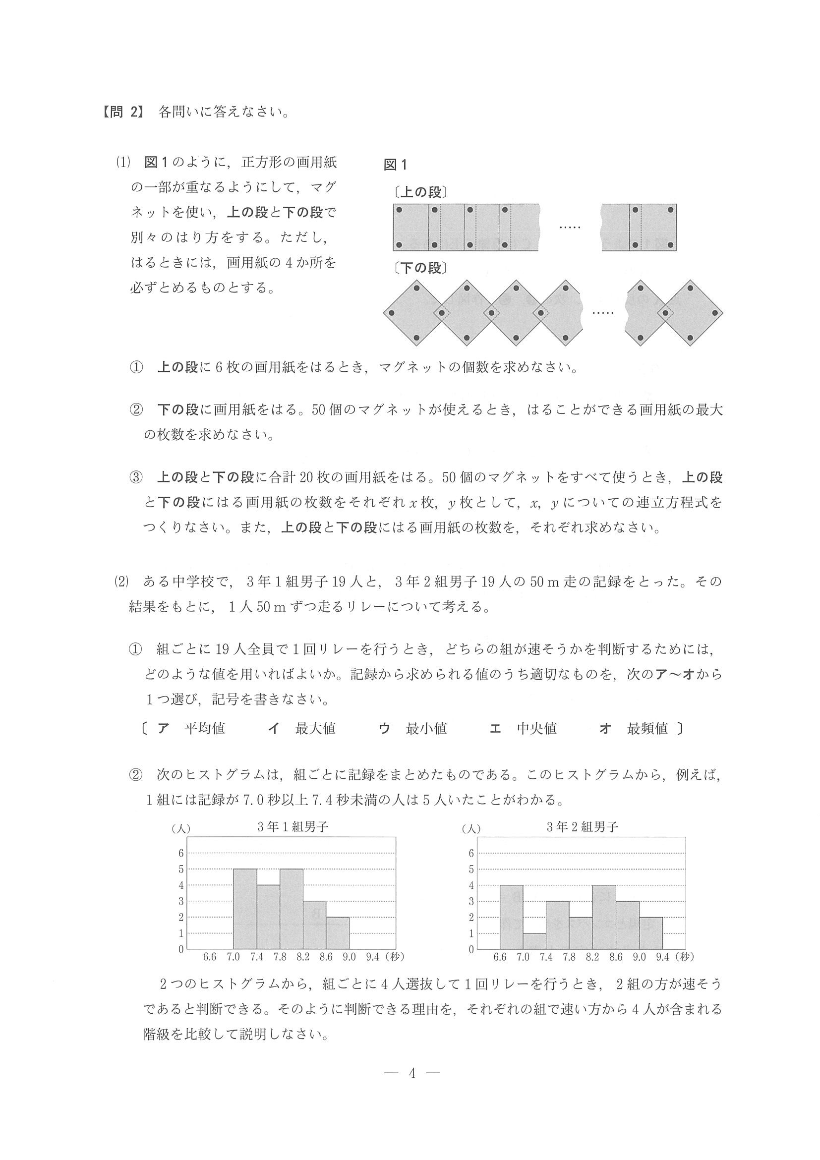 2016年度 長野県公立高校入試（数学・問題）3/8