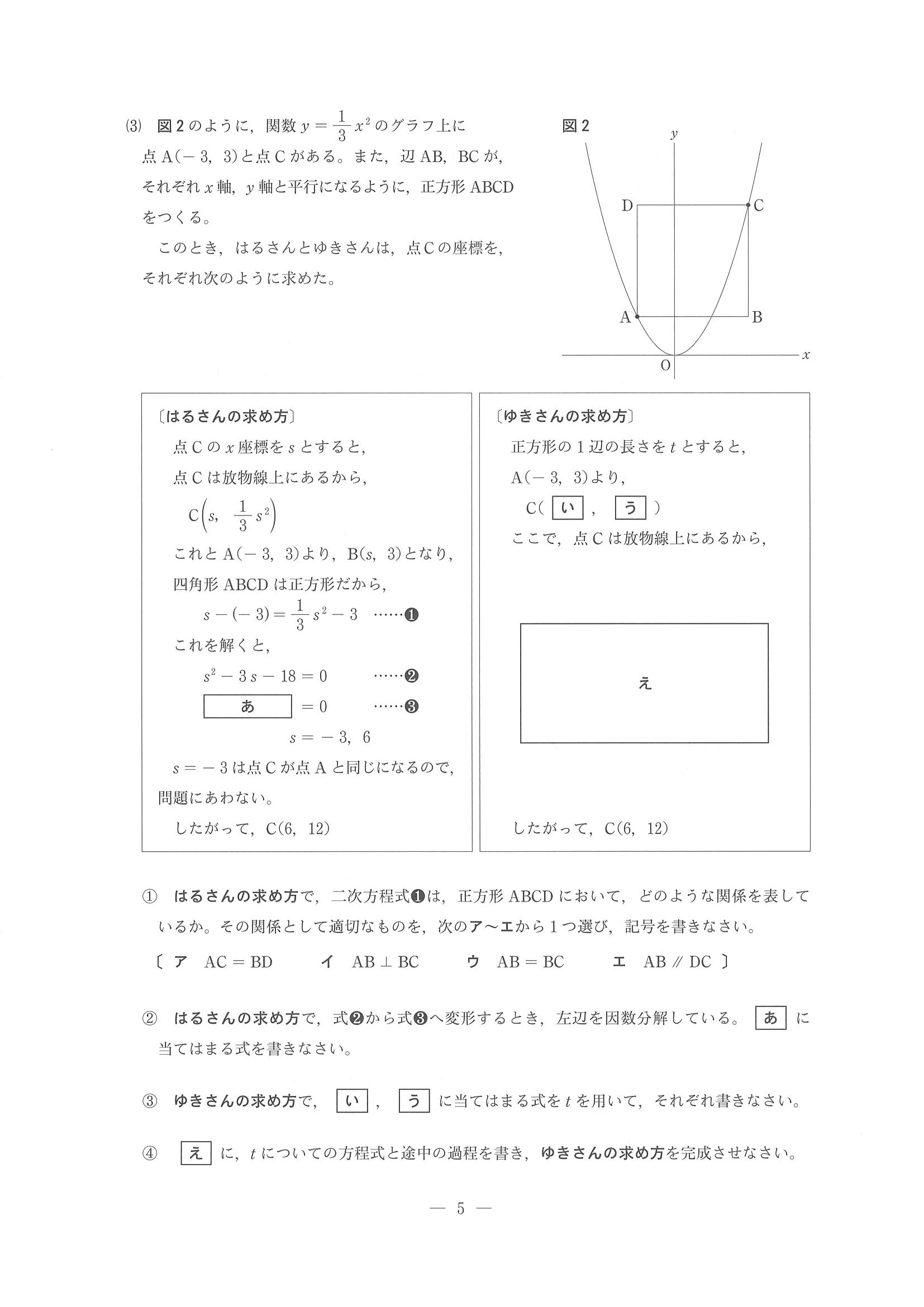 2016年度 長野県公立高校入試（数学・問題）4/8