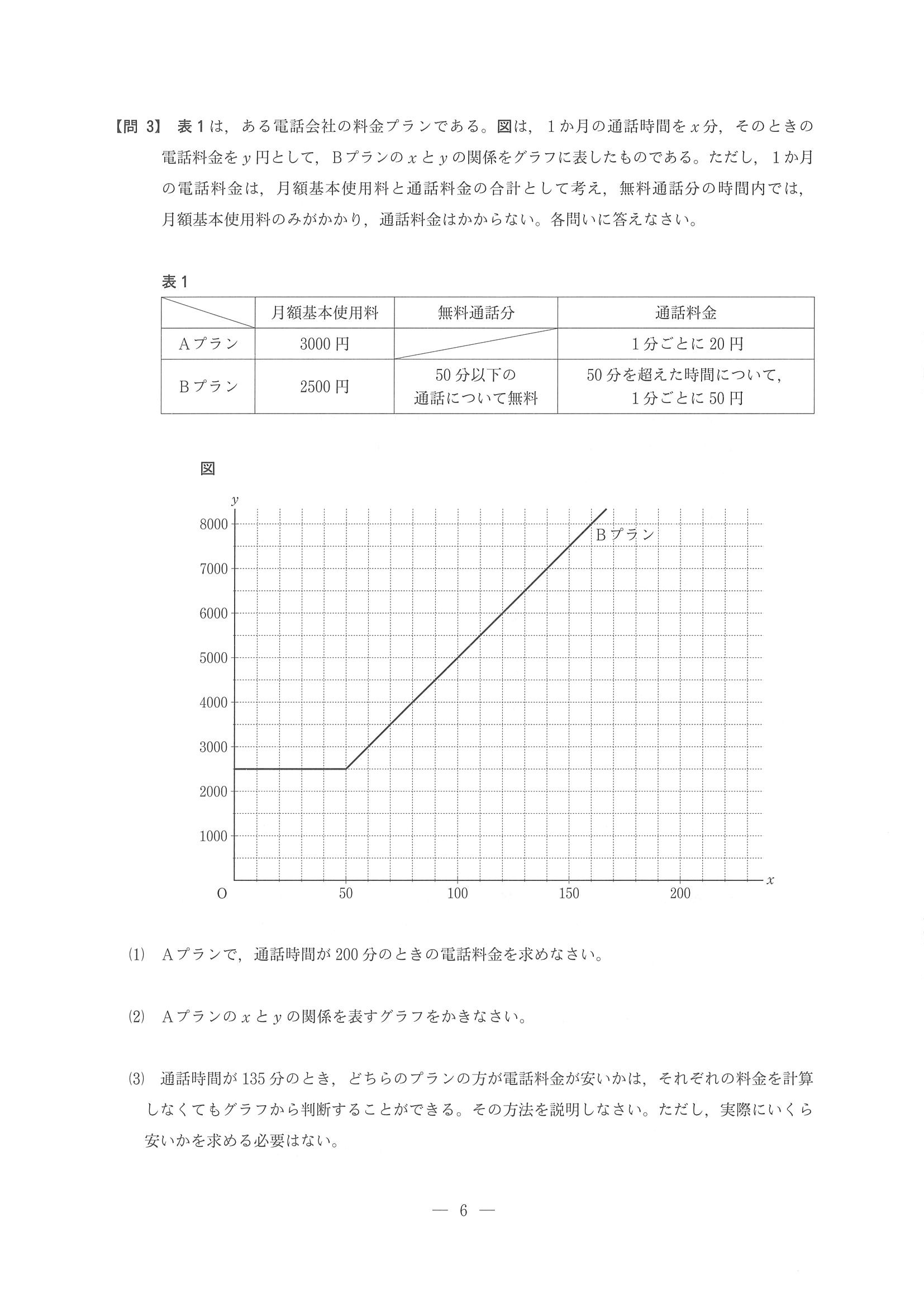 2016年度 長野県公立高校入試（数学・問題）5/8