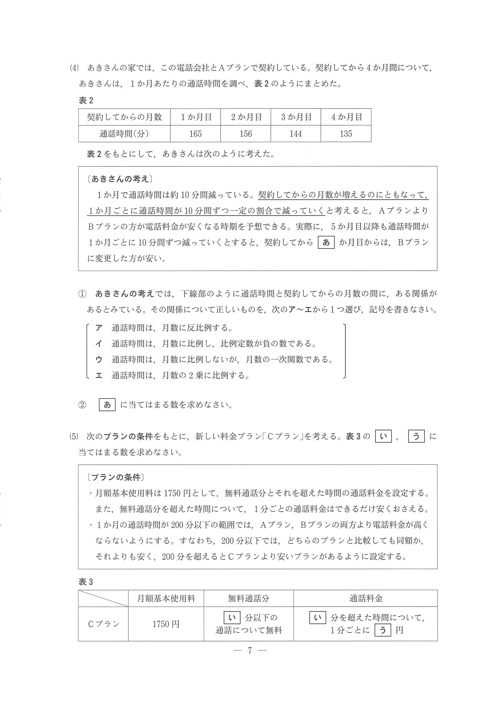 2016年度 長野県公立高校入試（数学・問題）6/8