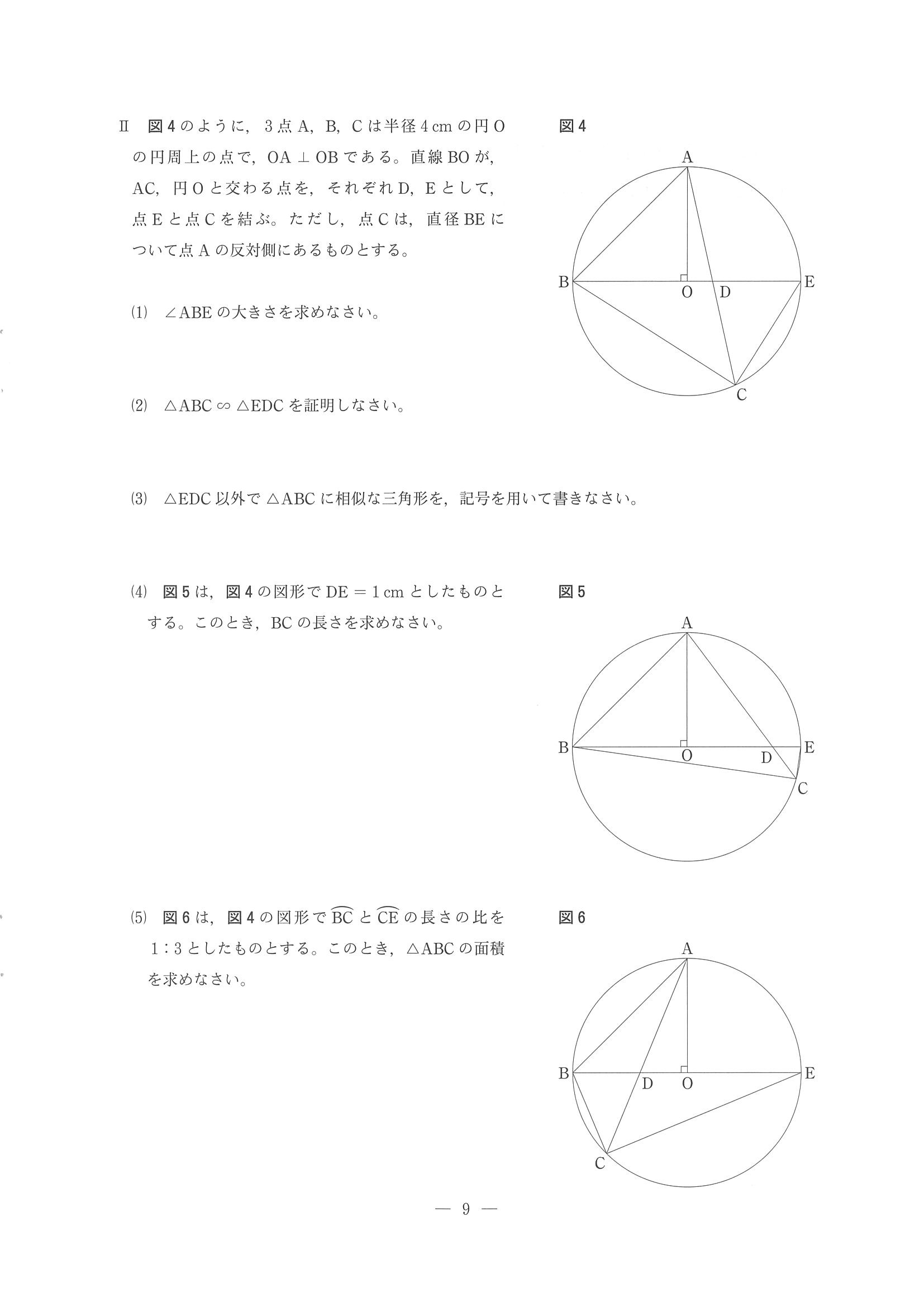 2016年度 長野県公立高校入試（数学・問題）8/8