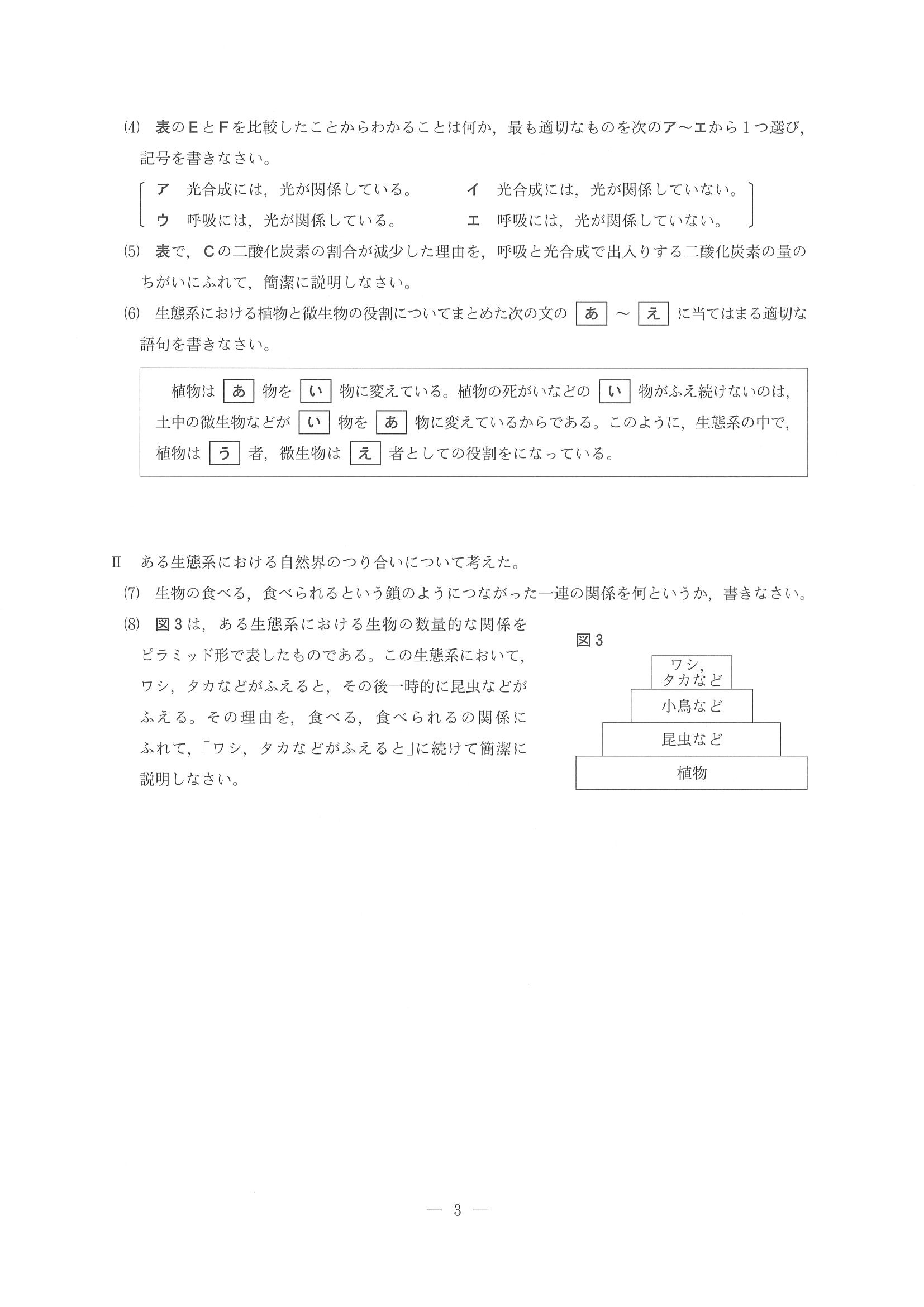 2016年度 長野県公立高校入試（理科・問題）2/8