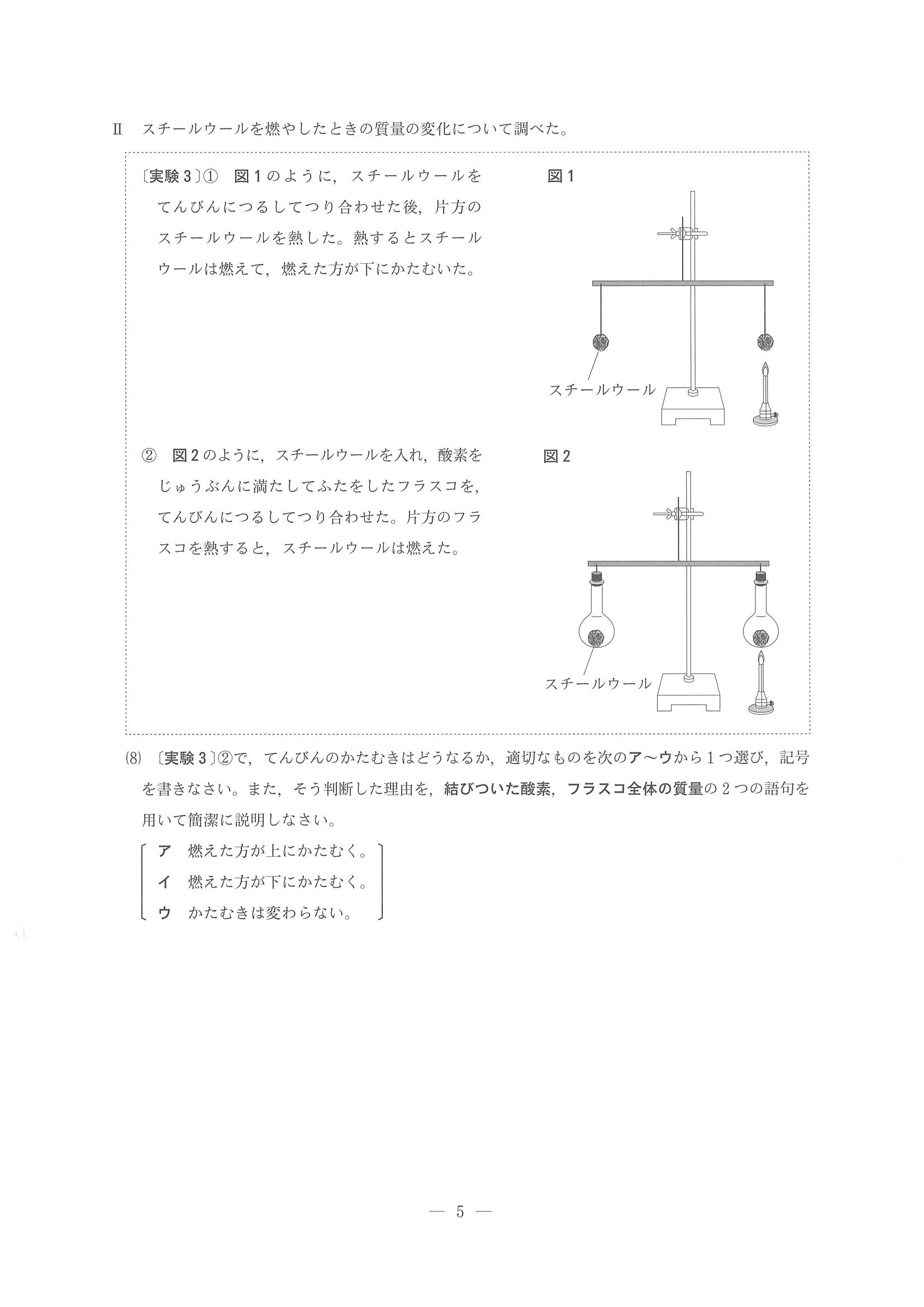 2016年度 長野県公立高校入試（理科・問題）4/8