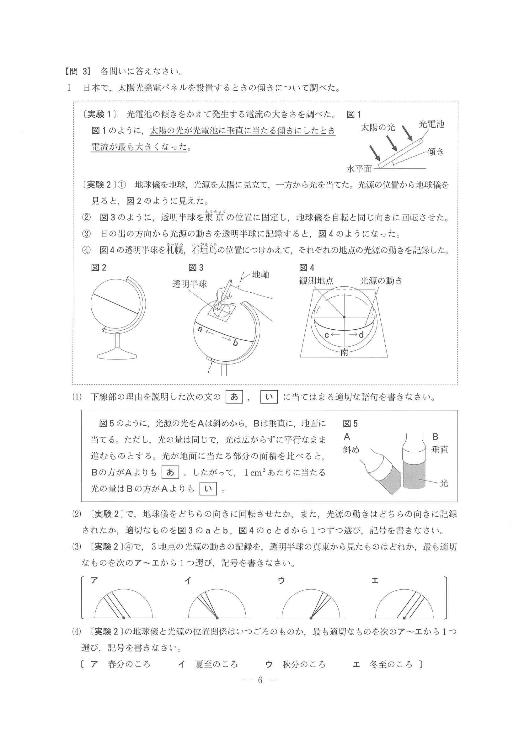2016年度 長野県公立高校入試（理科・問題）5/8
