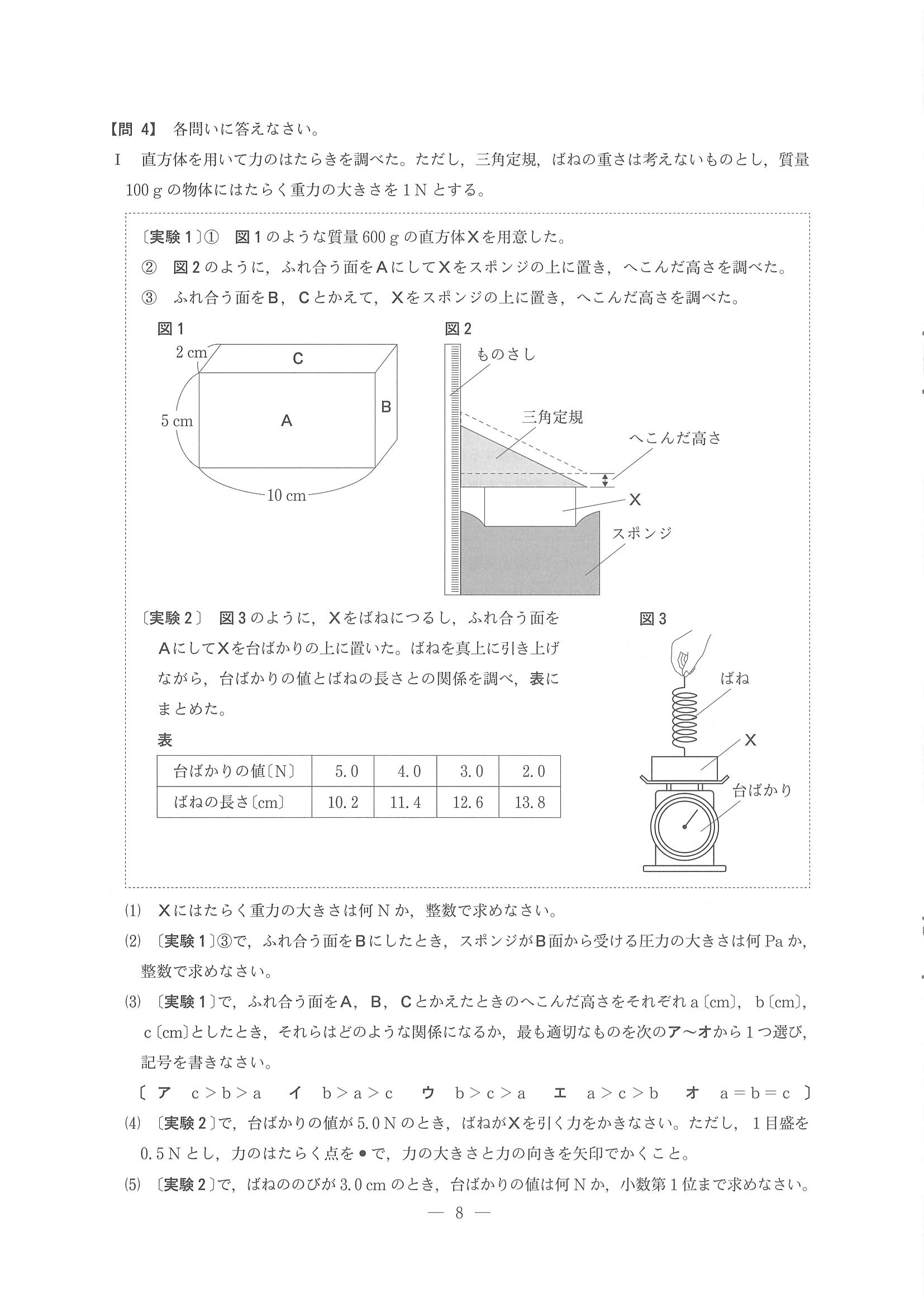 2016年度 長野県公立高校入試（理科・問題）7/8