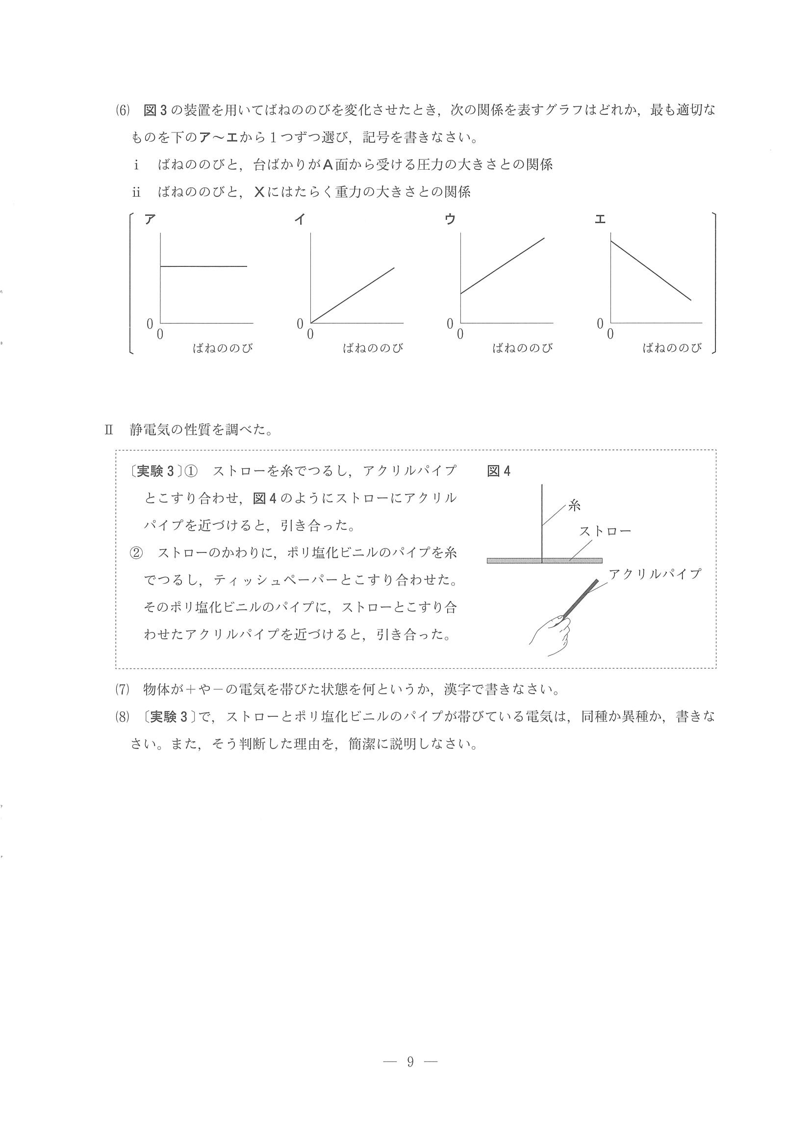 2016年度 長野県公立高校入試（理科・問題）8/8