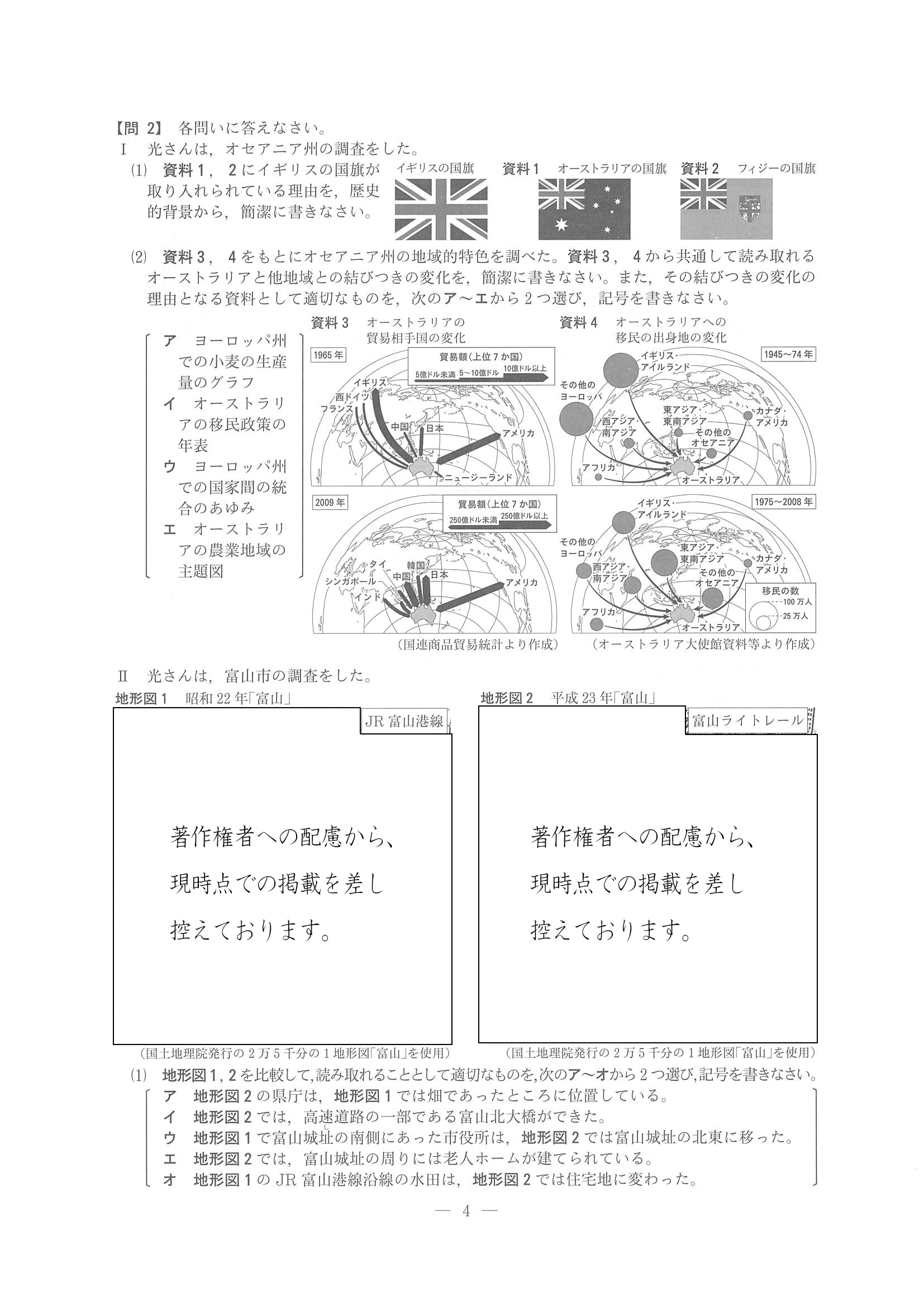 2016年度 長野県公立高校入試（社会・問題）3/8