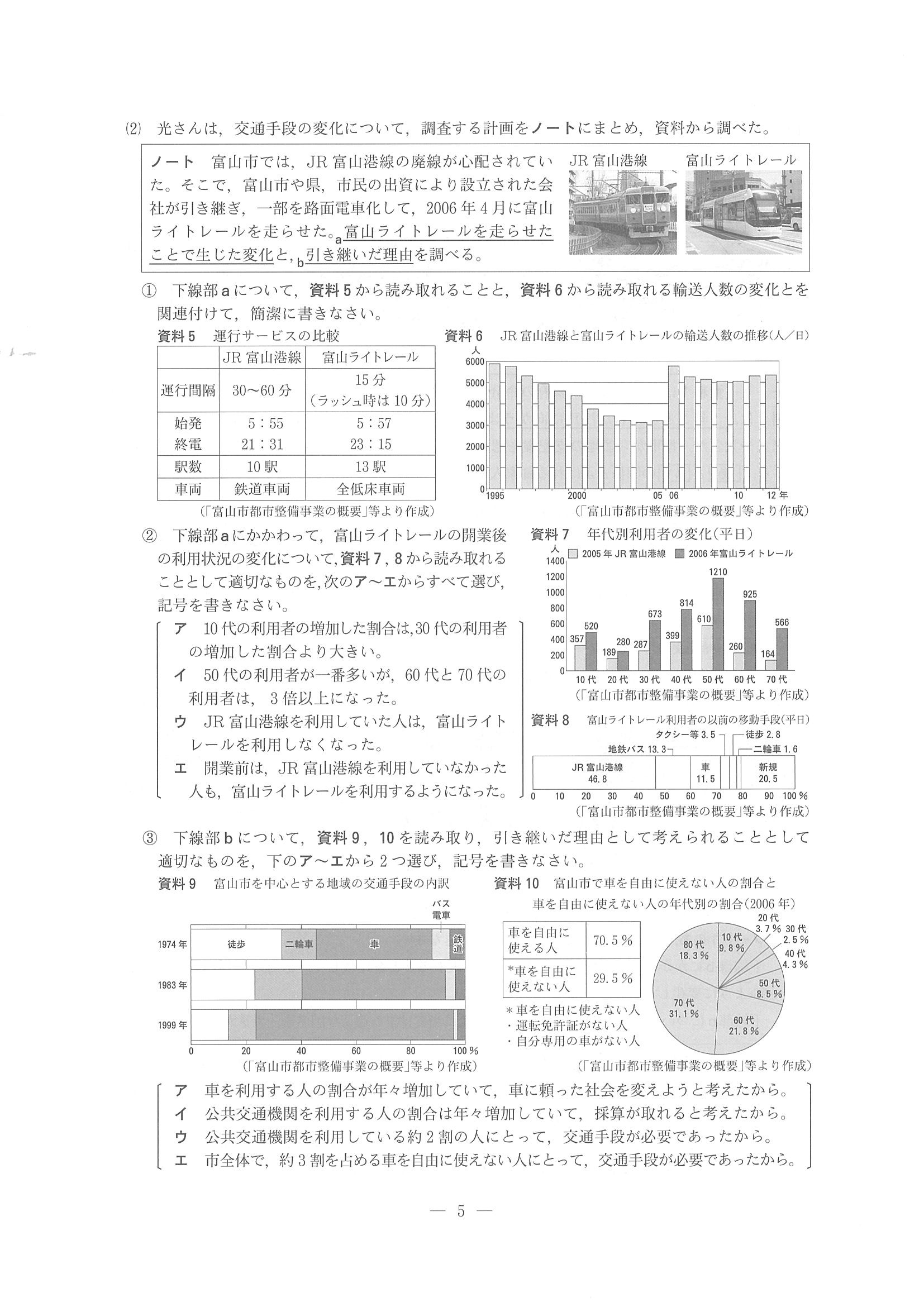 2016年度 長野県公立高校入試（社会・問題）4/8