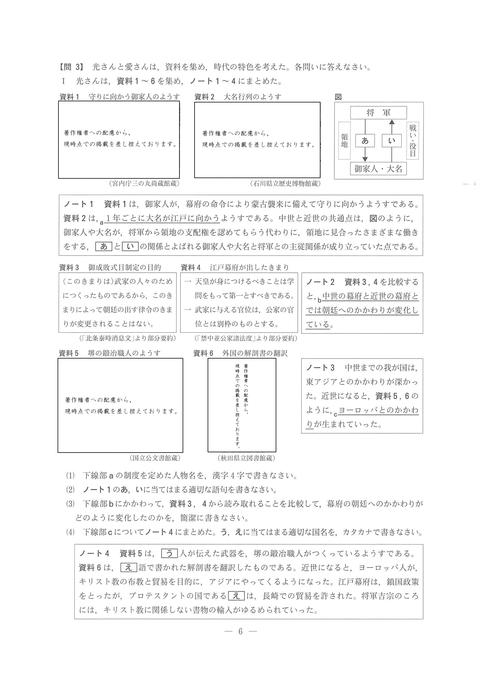 2016年度 長野県公立高校入試（社会・問題）5/8