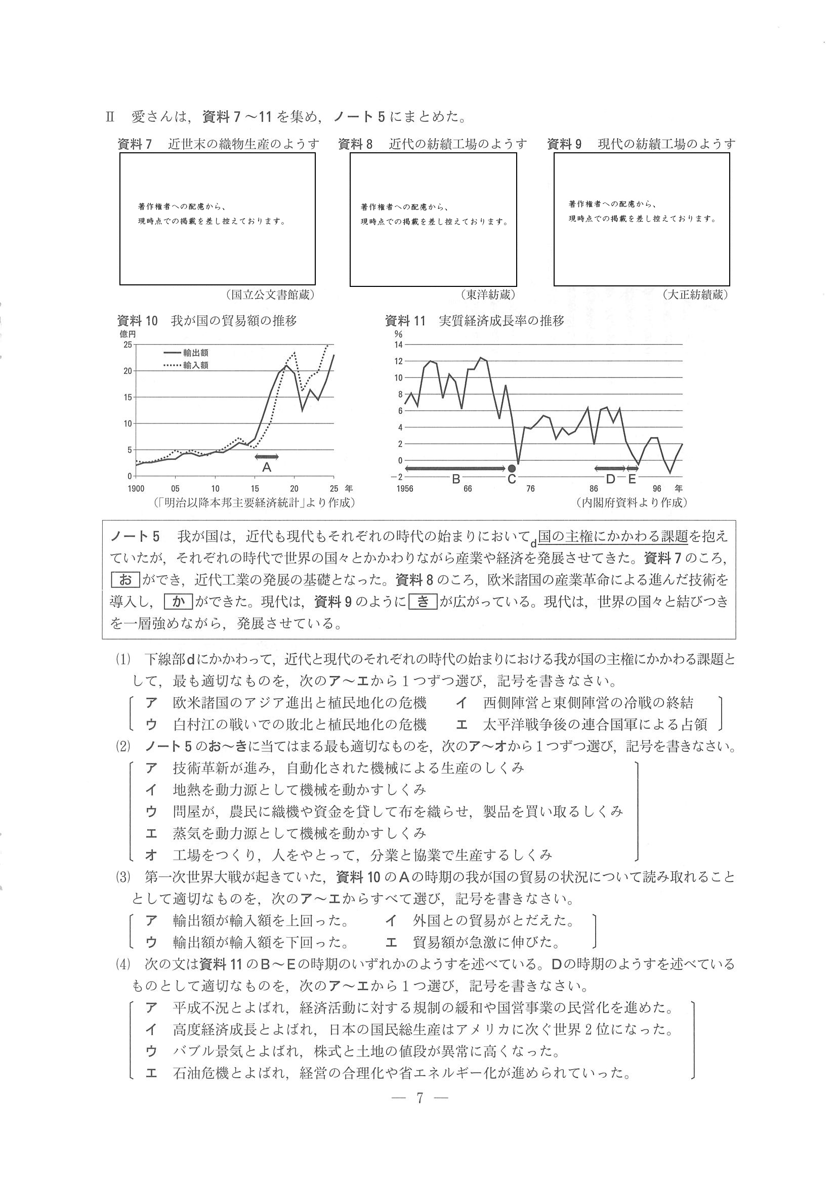 2016年度 長野県公立高校入試（社会・問題）6/8