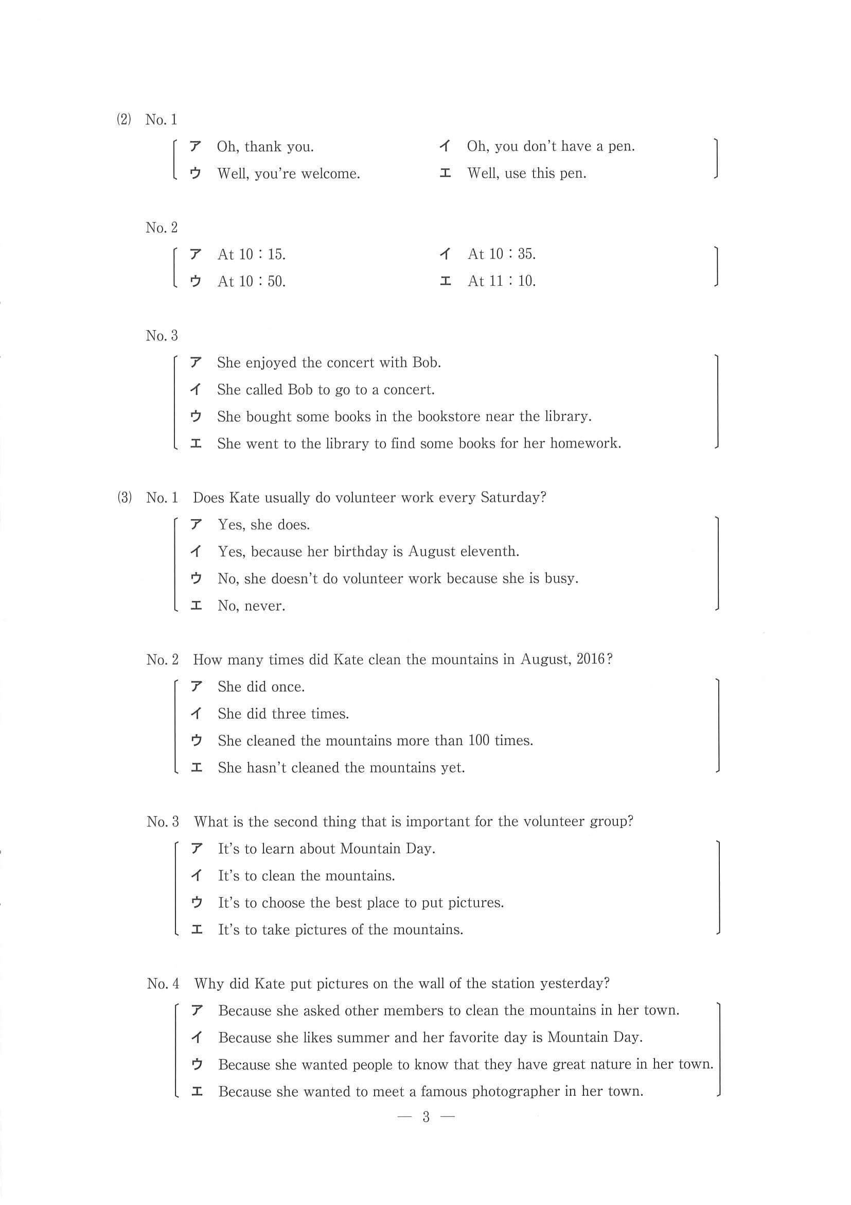 2017年度 長野県公立高校入試（英語・問題）3/9