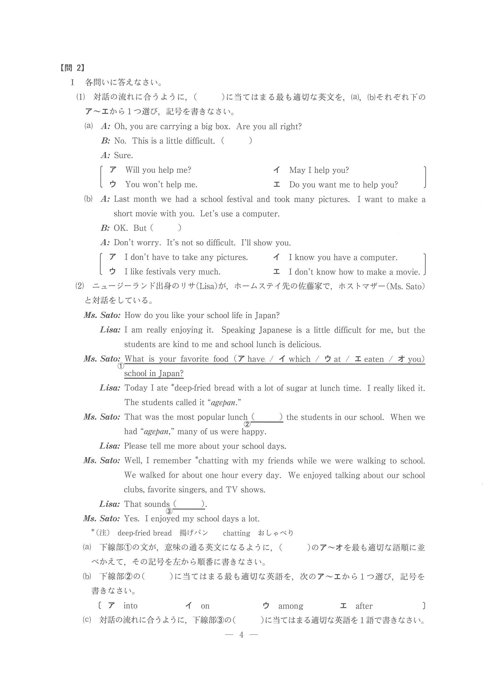 2017年度 長野県公立高校入試（英語・問題）4/9