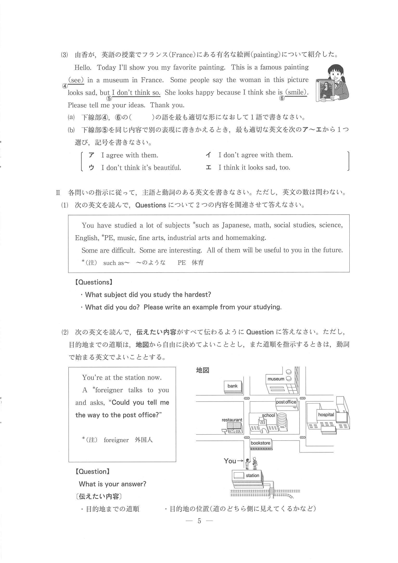 2017年度 長野県公立高校入試（英語・問題）5/9