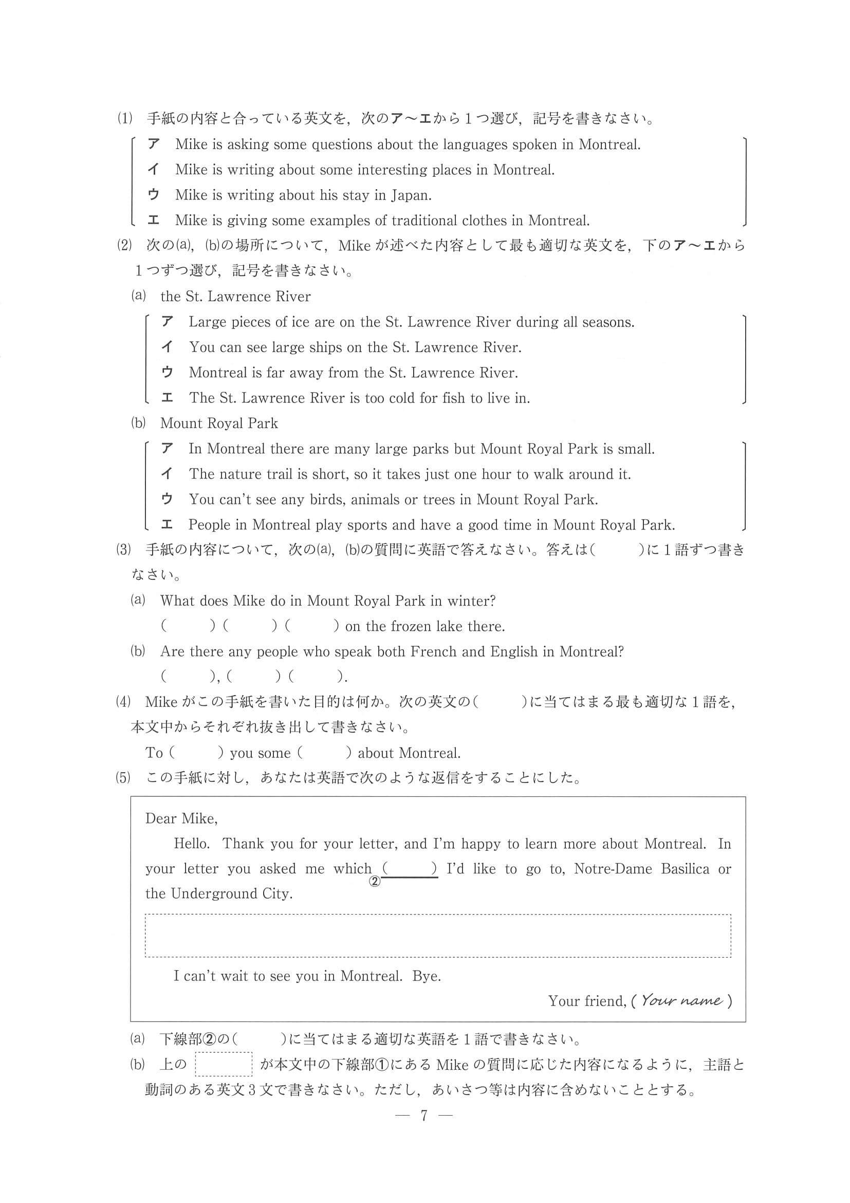 2017年度 長野県公立高校入試（英語・問題）7/9