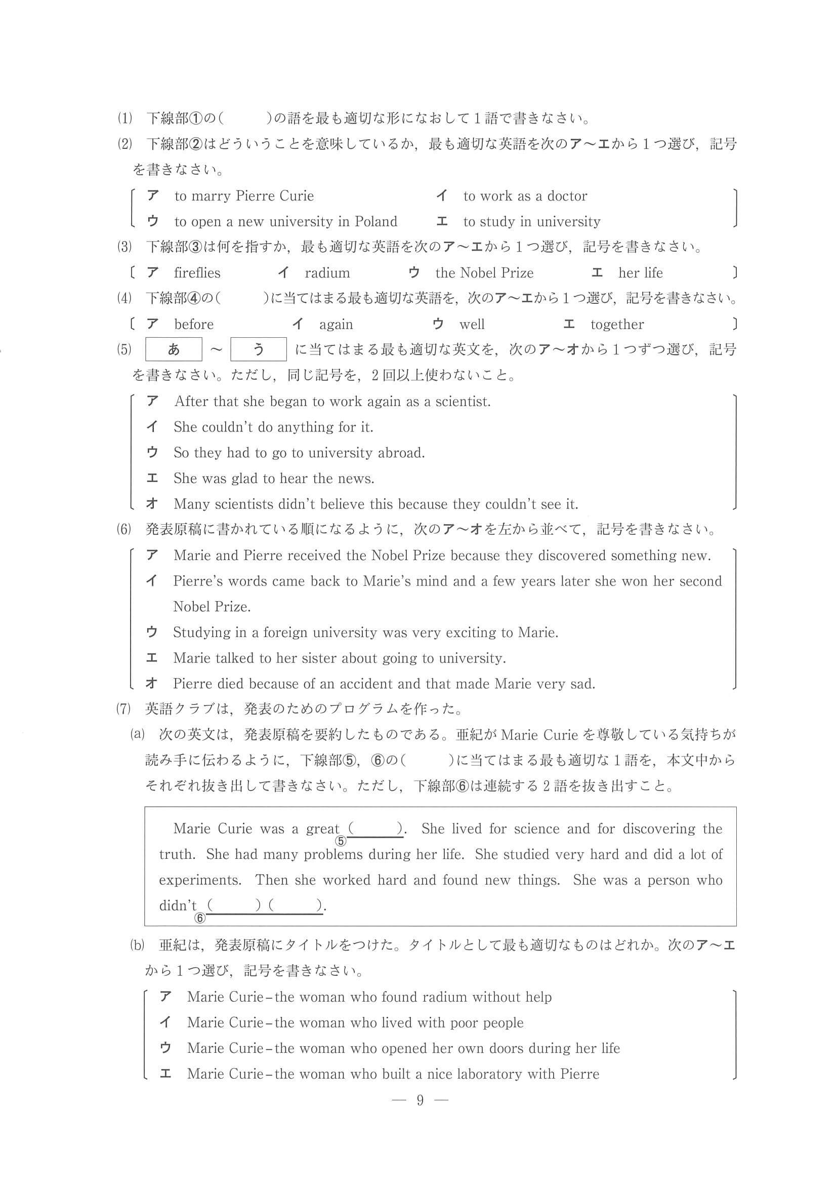 2017年度 長野県公立高校入試（英語・問題）9/9