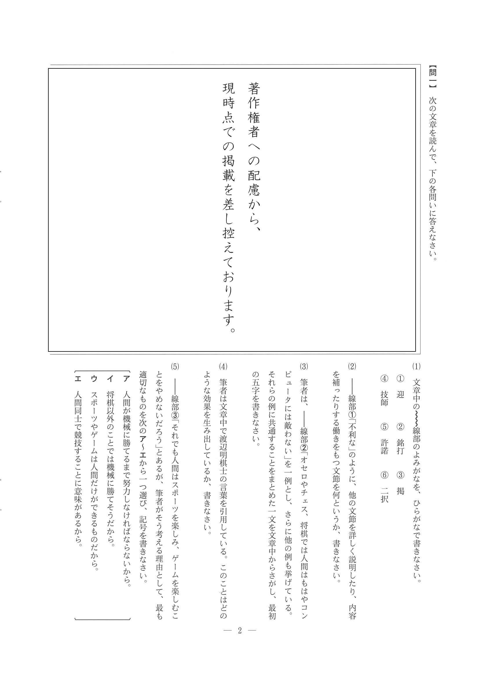 2017年度 長野県公立高校入試（国語・問題）1/8