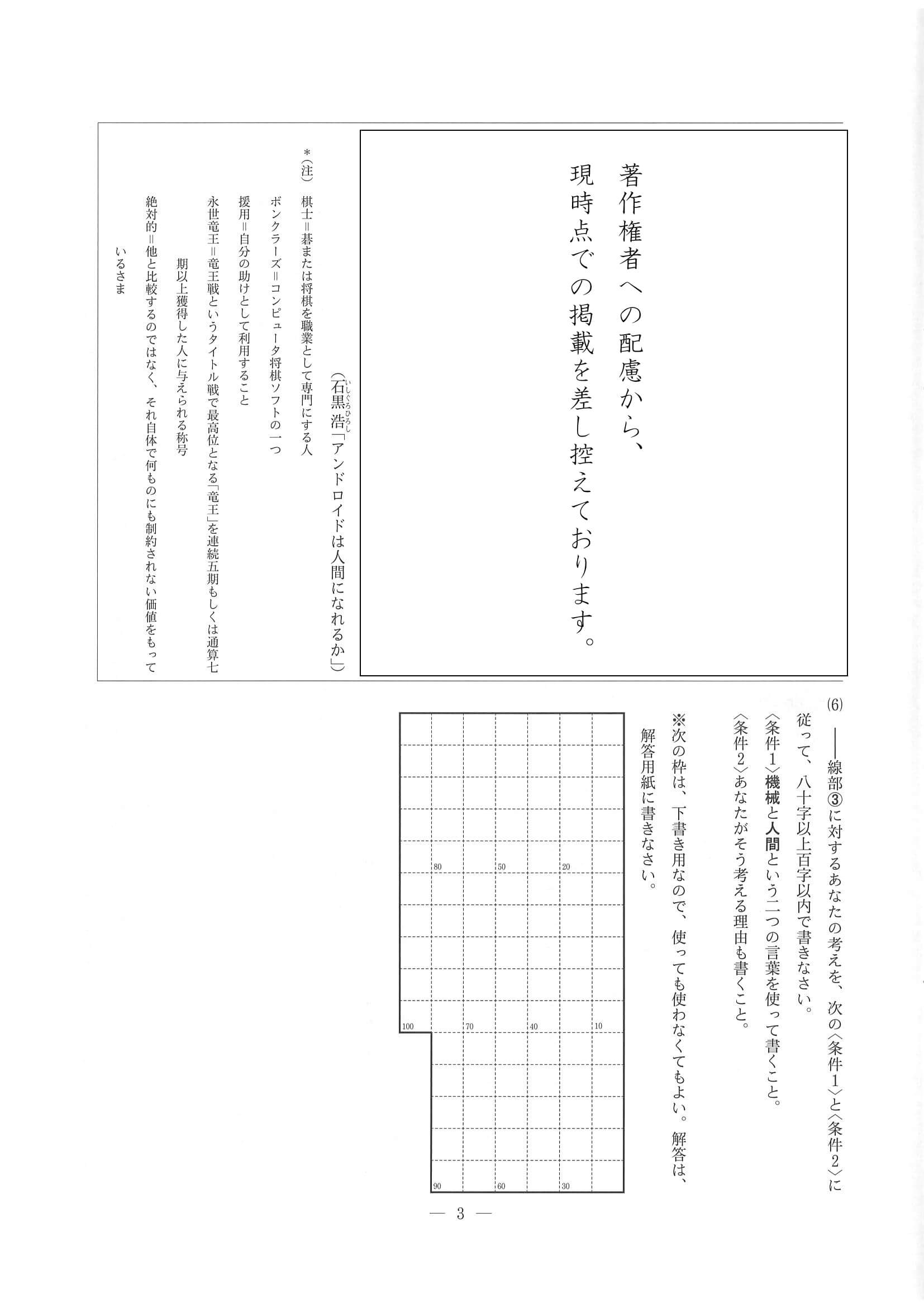2017年度 長野県公立高校入試（国語・問題）2/8