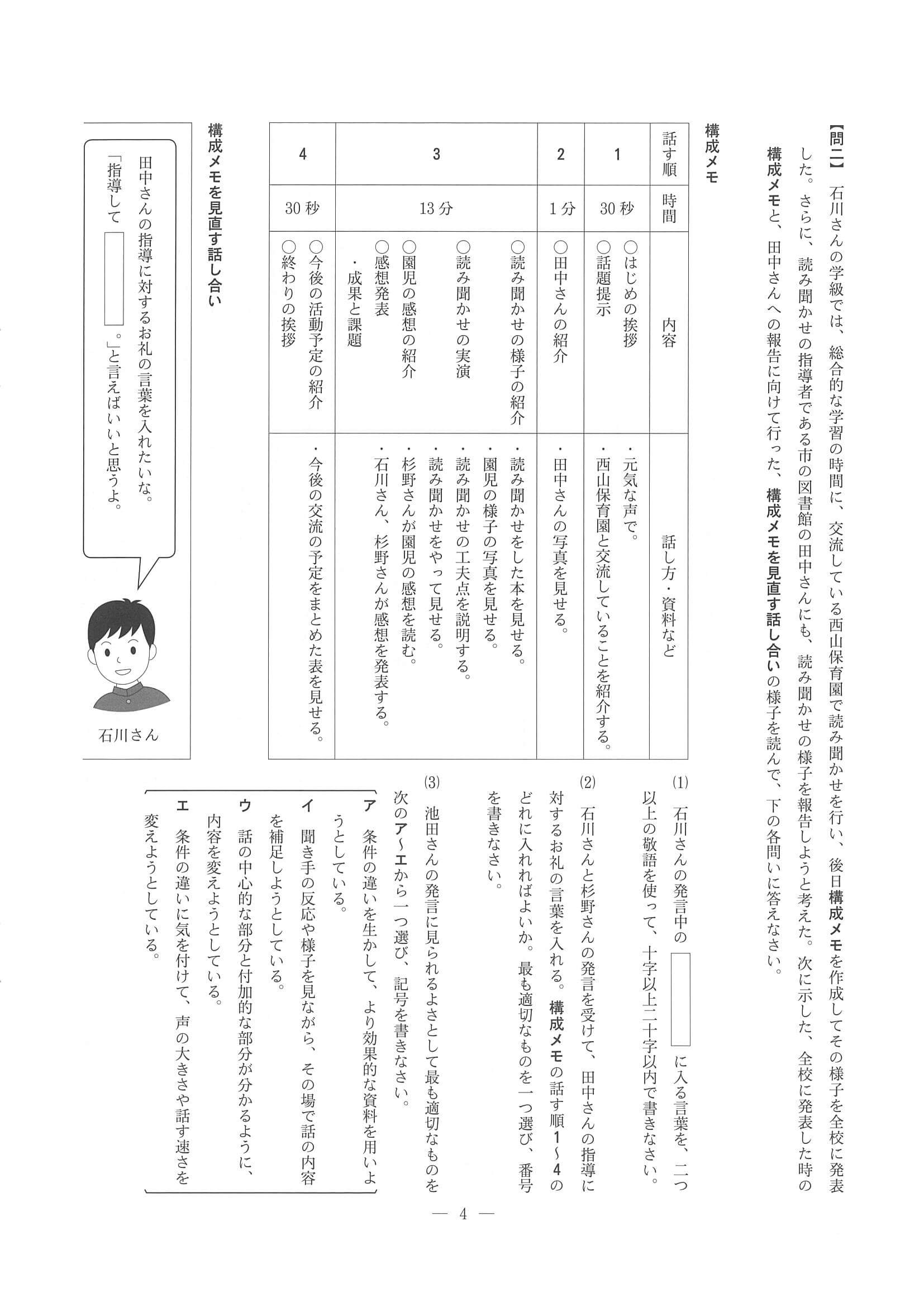 2017年度 長野県公立高校入試（国語・問題）3/8