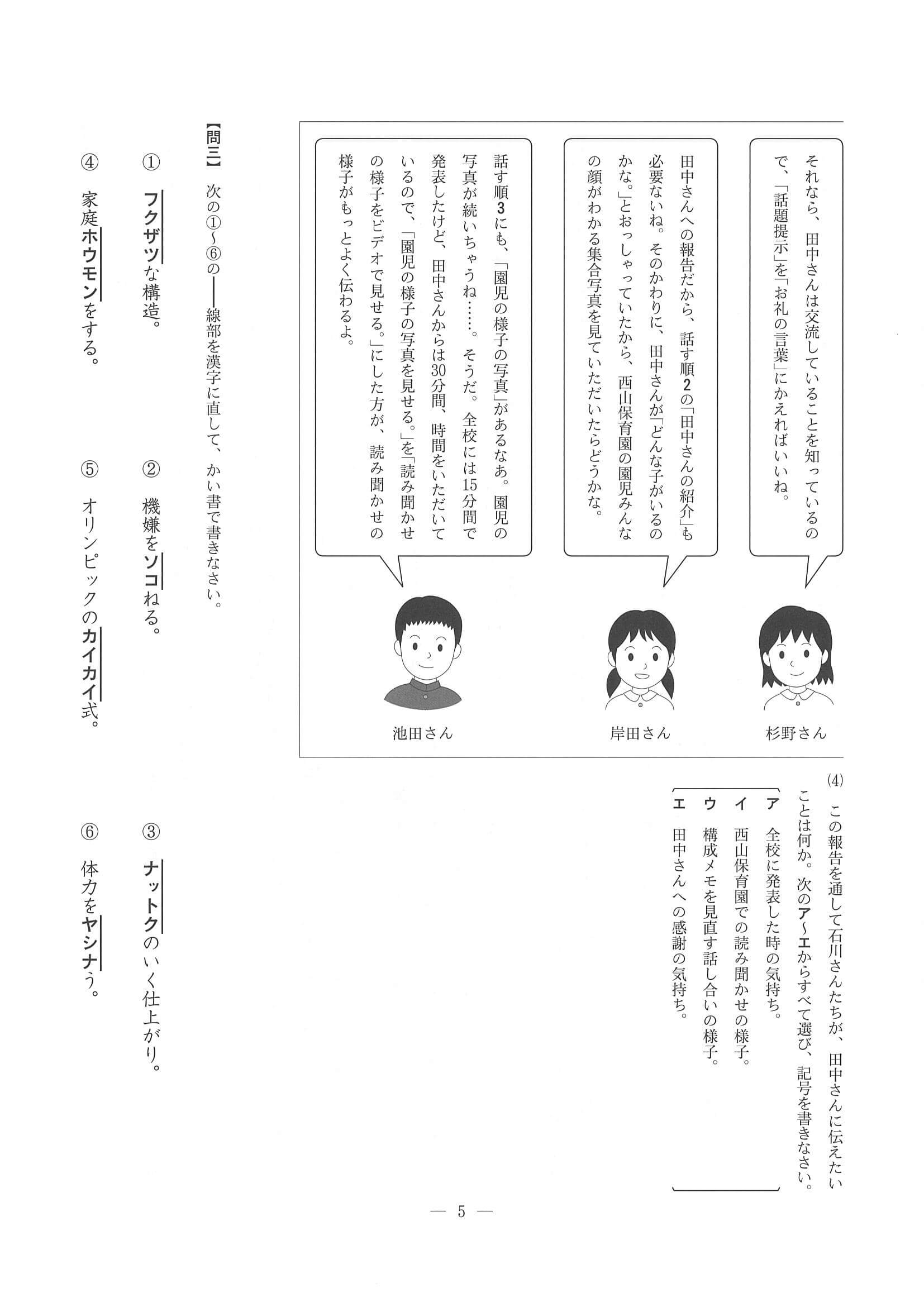 2017年度 長野県公立高校入試（国語・問題）4/8