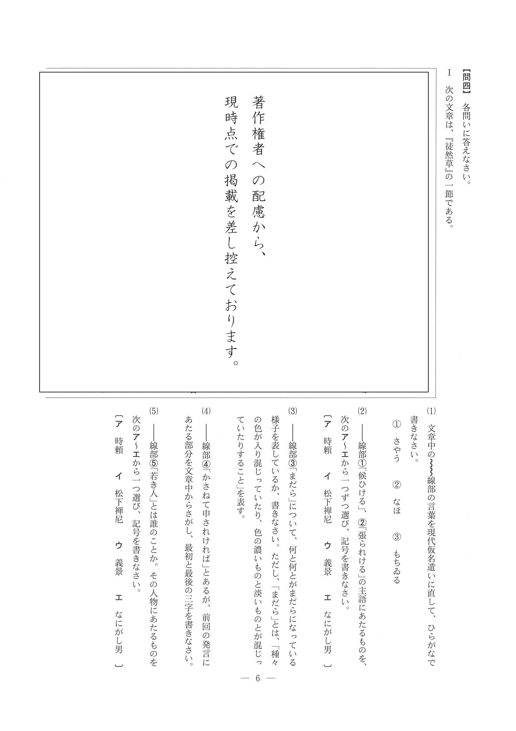 2017年度 長野県公立高校入試（国語・問題）5/8