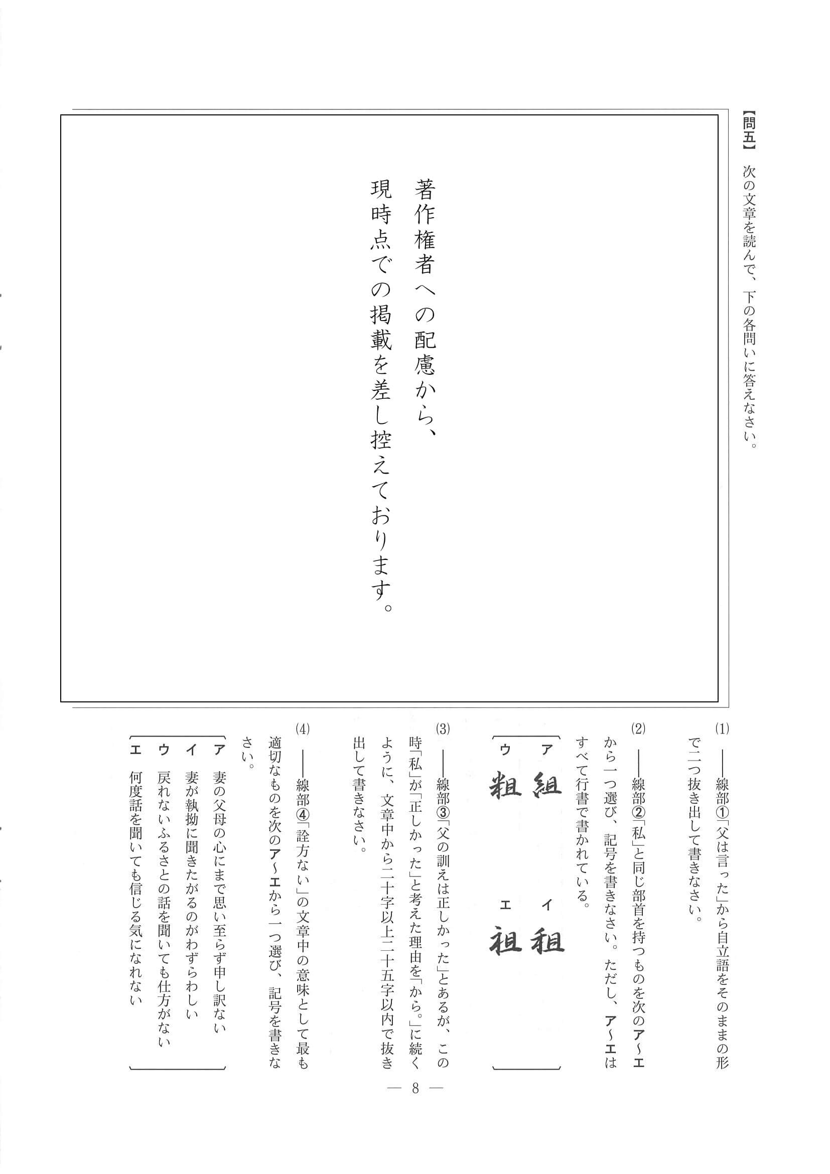 2017年度 長野県公立高校入試（国語・問題）7/8