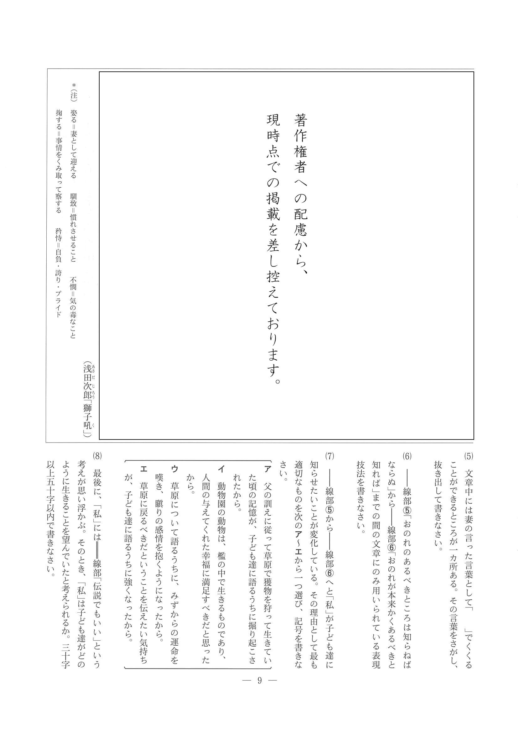 2017年度 長野県公立高校入試（国語・問題）8/8