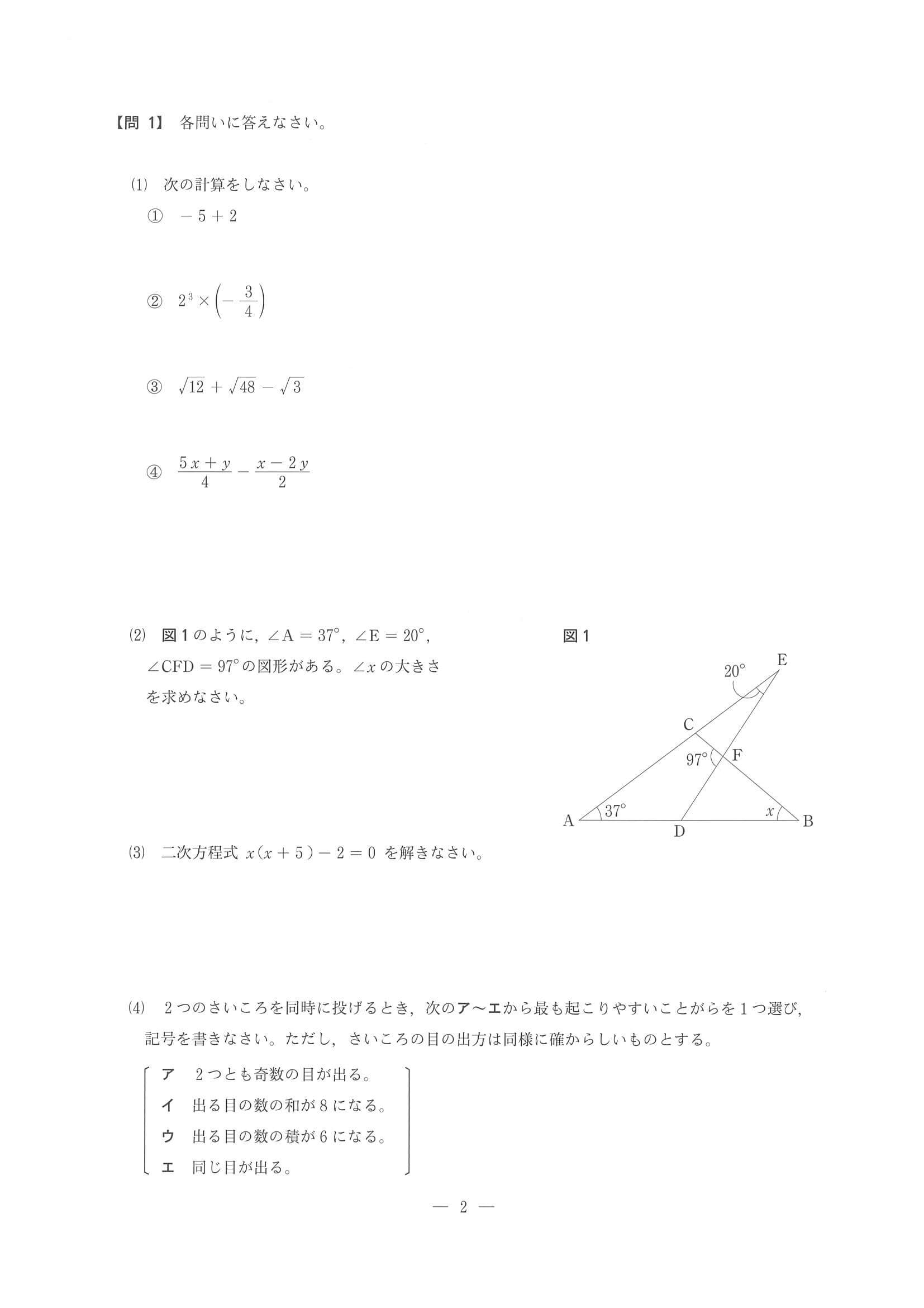 2017年度 長野県公立高校入試（数学・問題）1/8