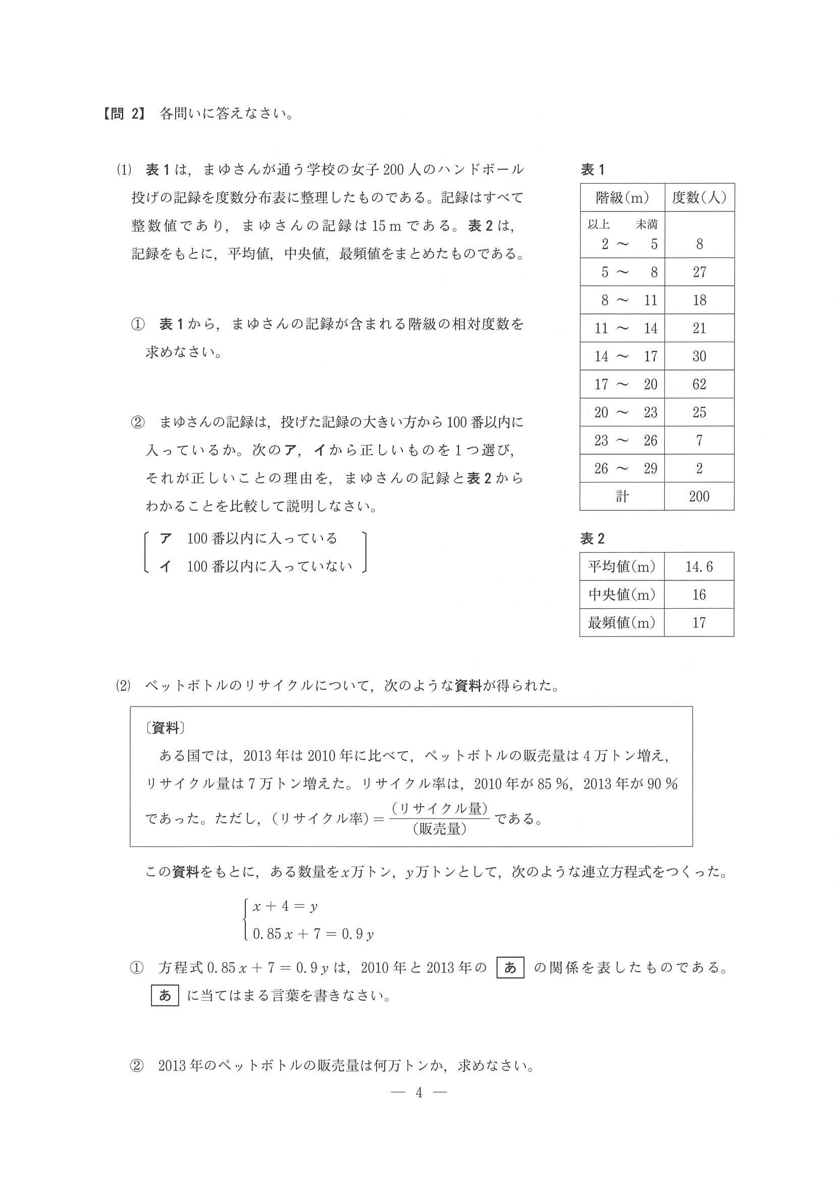 2017年度 長野県公立高校入試（数学・問題）3/8