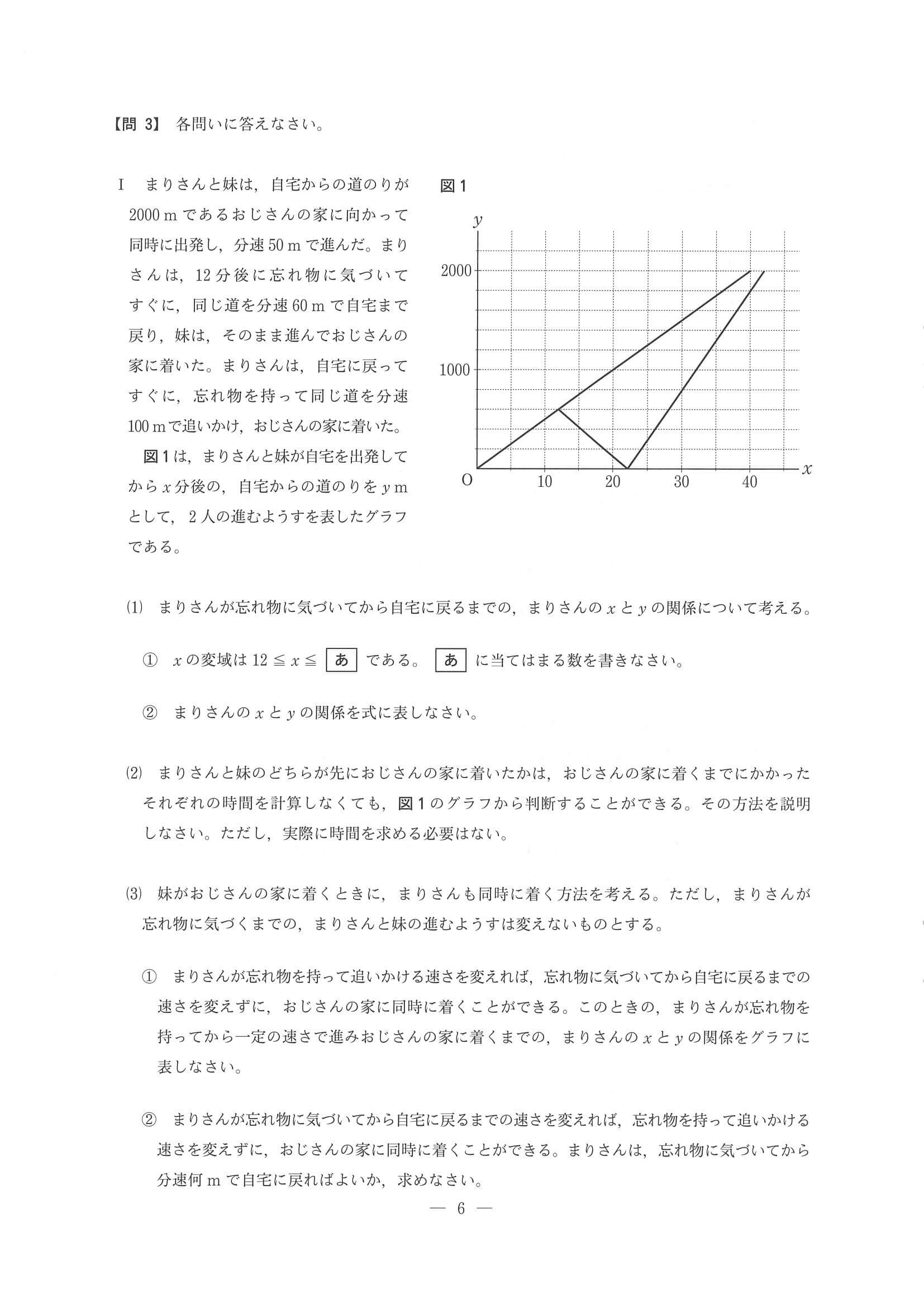2017年度 長野県公立高校入試（数学・問題）5/8