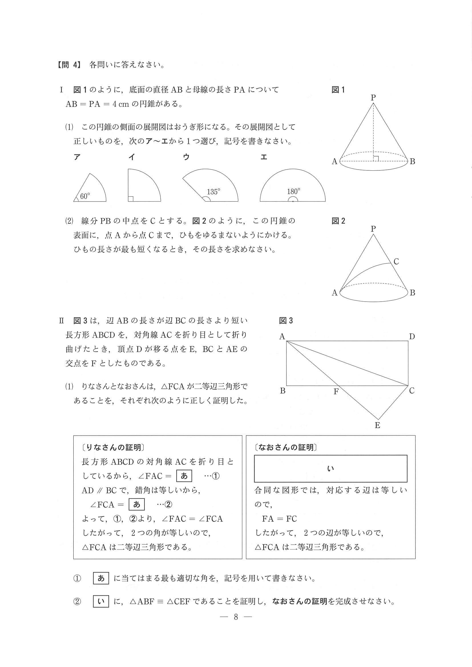 2017年度 長野県公立高校入試（数学・問題）7/8