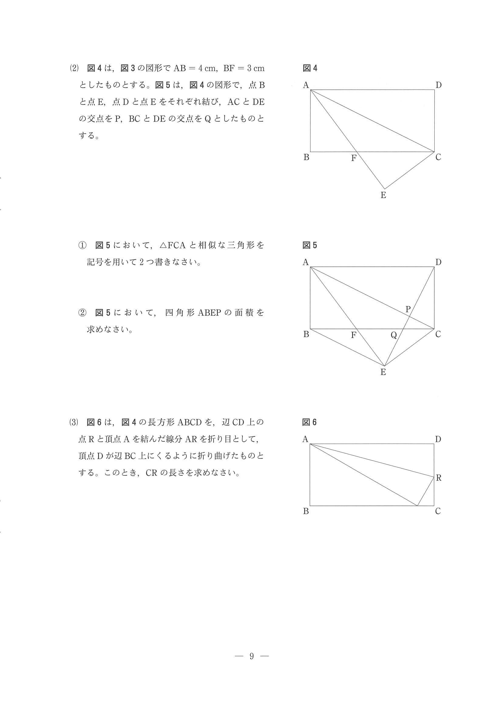 2017年度 長野県公立高校入試（数学・問題）8/8