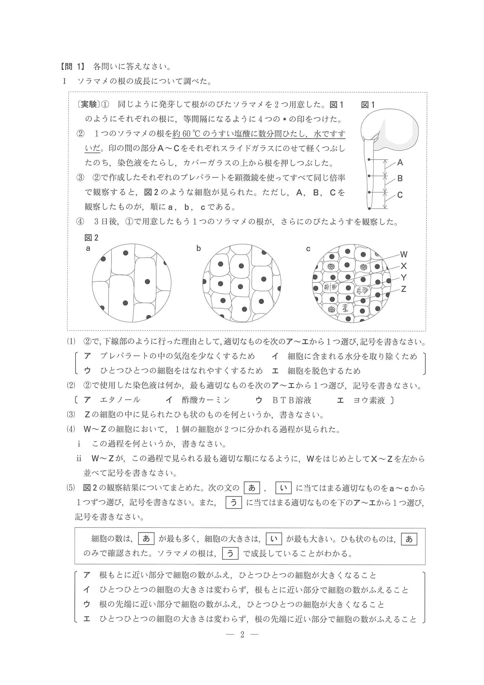 2017年度 長野県公立高校入試（理科・問題）1/8