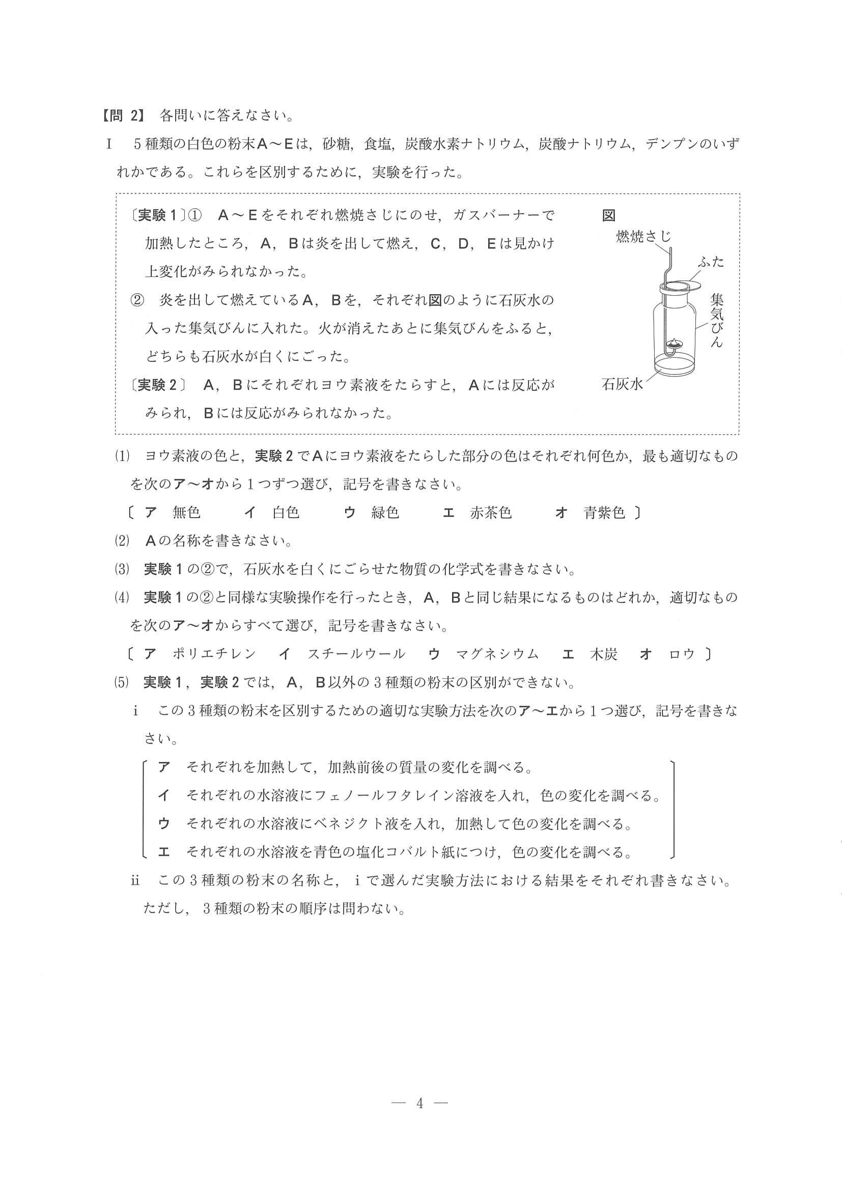 2017年度 長野県公立高校入試（理科・問題）3/8