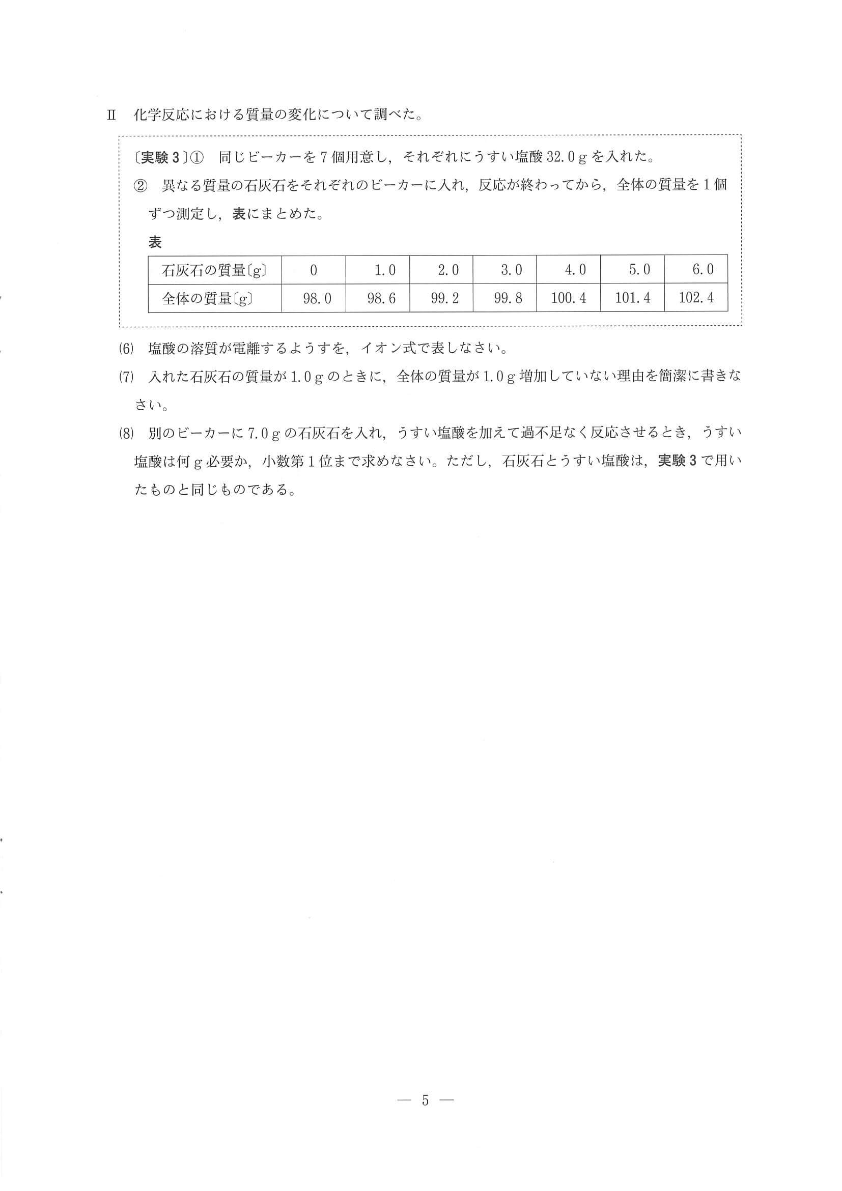 2017年度 長野県公立高校入試（理科・問題）4/8