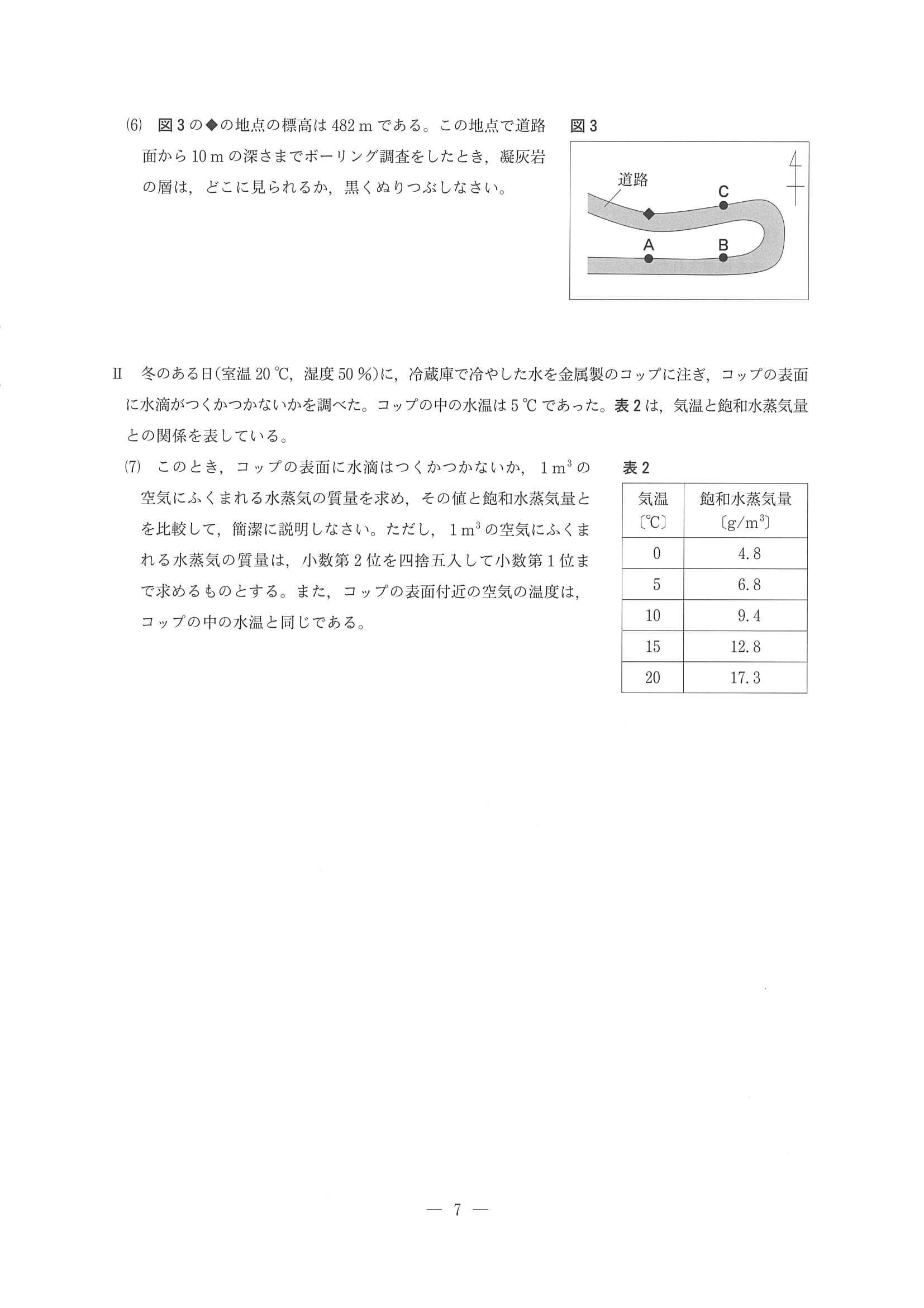 2017年度 長野県公立高校入試（理科・問題）6/8