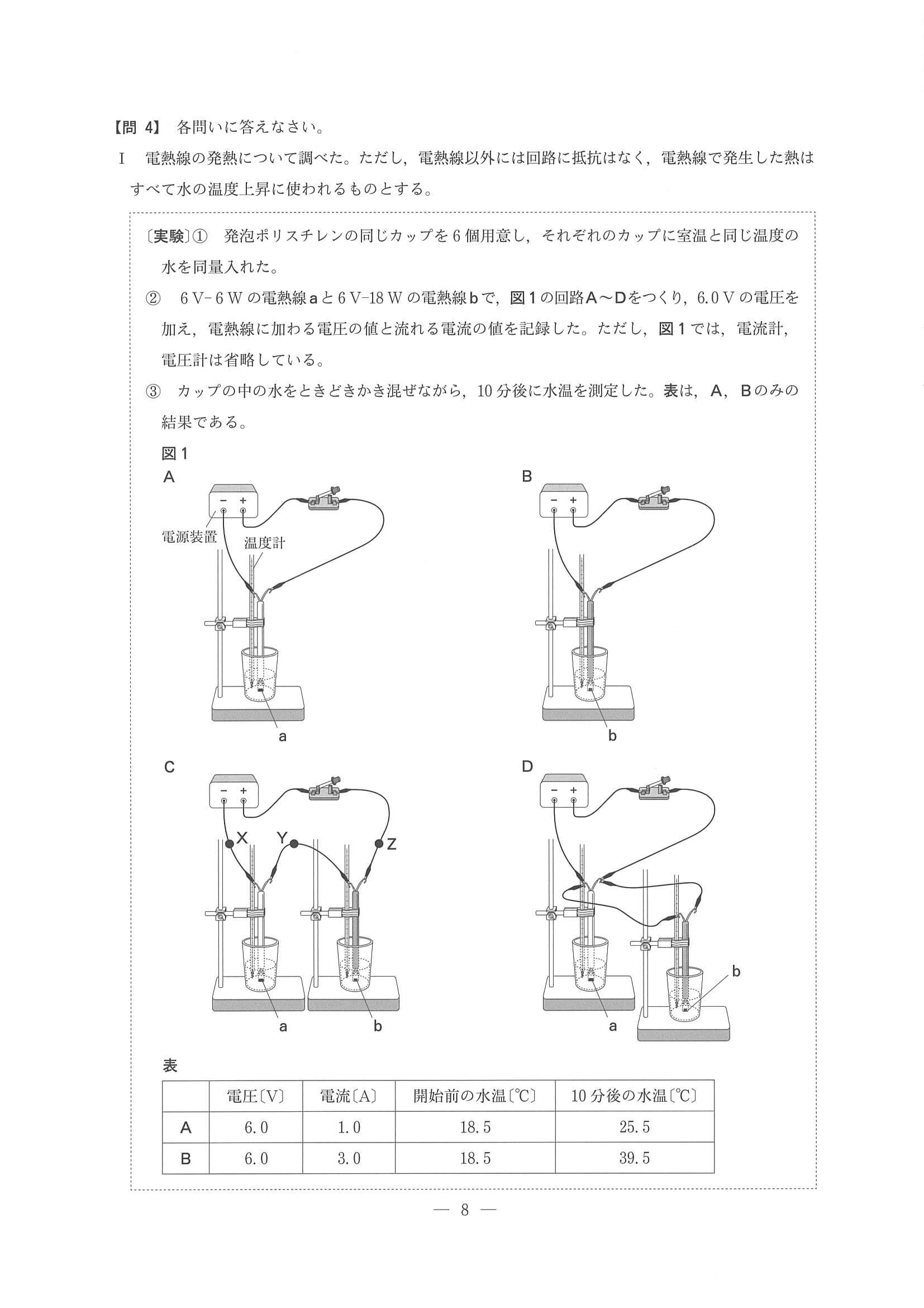 2017年度 長野県公立高校入試（理科・問題）7/8